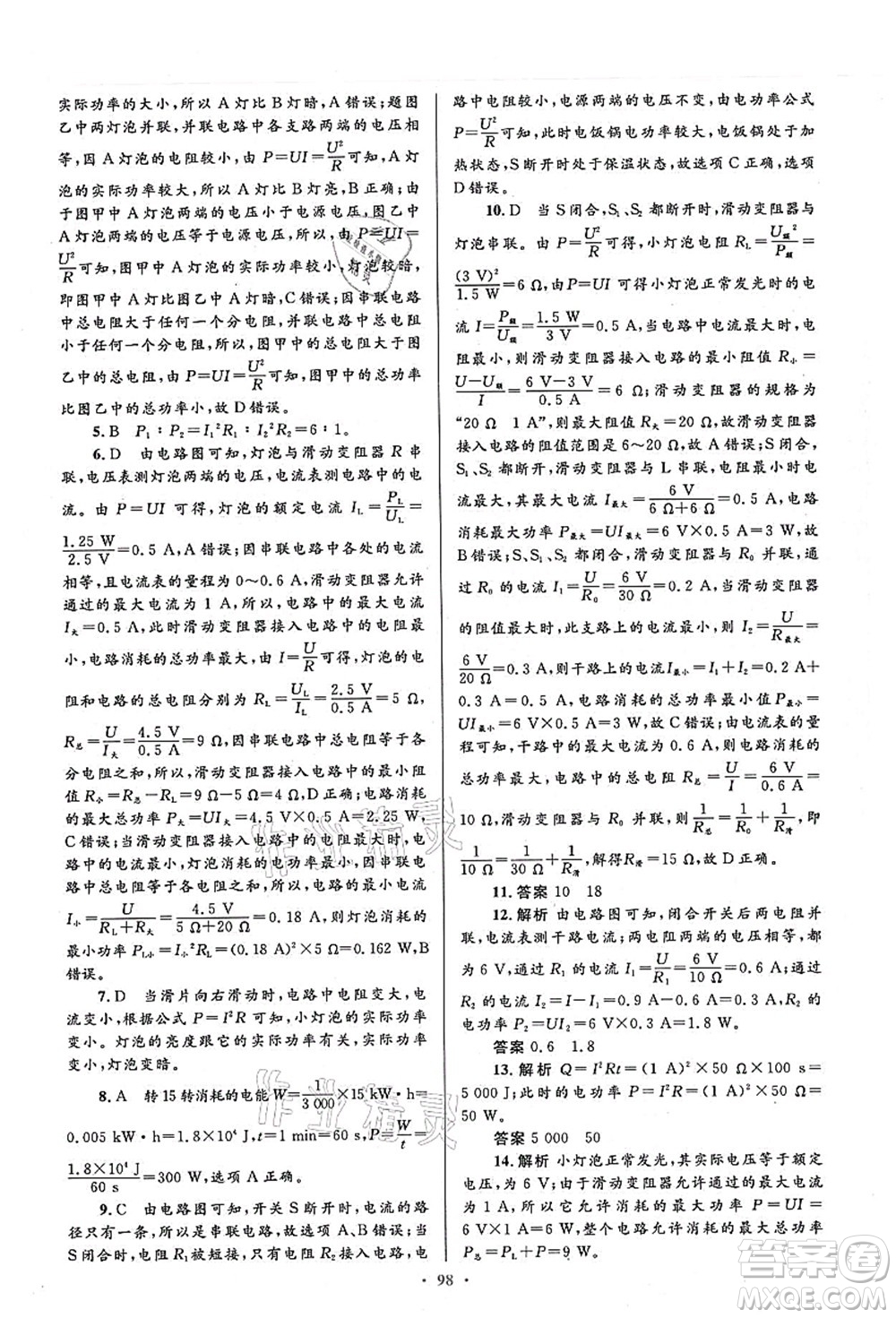 人民教育出版社2021初中同步測控優(yōu)化設(shè)計(jì)九年級(jí)物理全一冊人教版答案