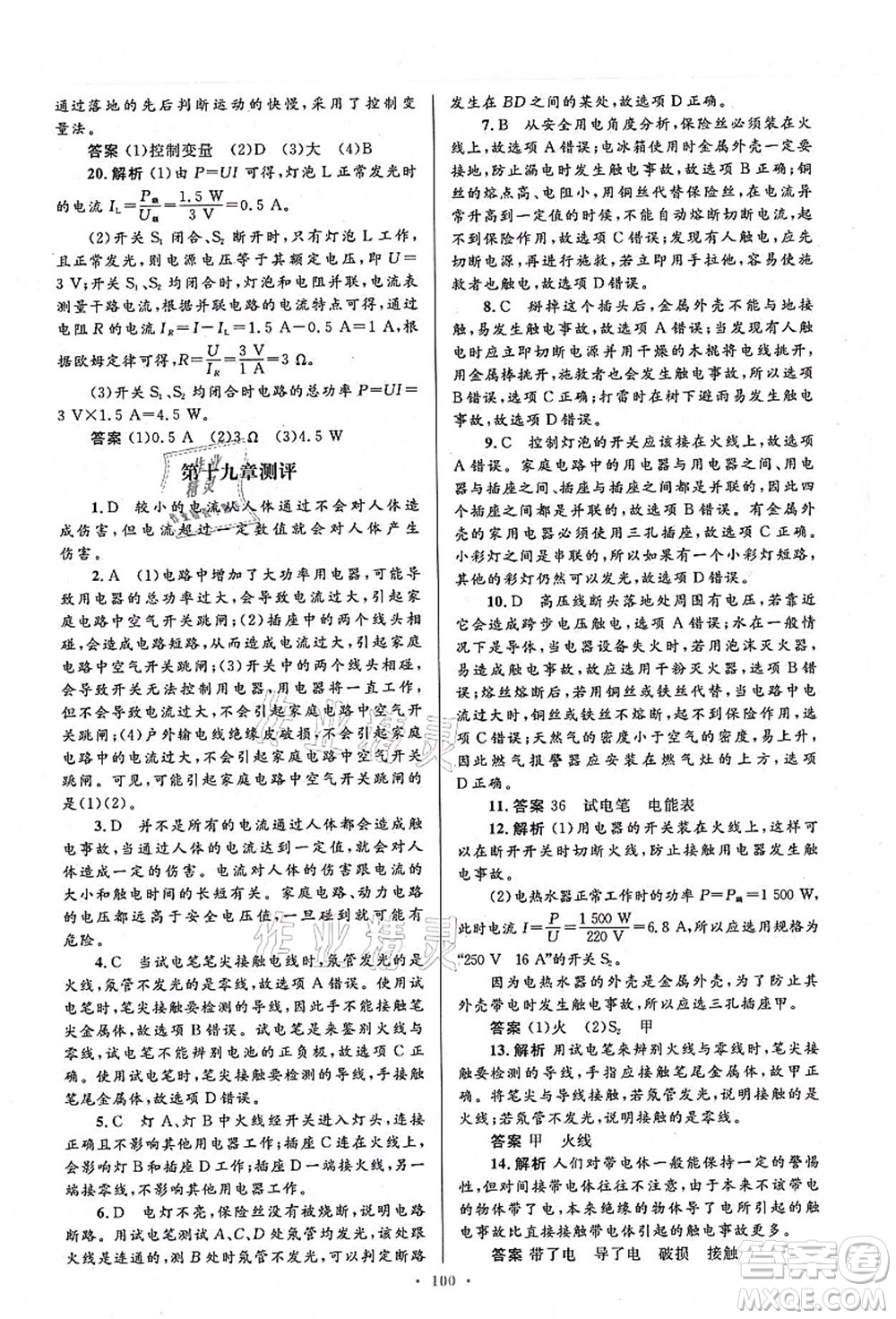人民教育出版社2021初中同步測控優(yōu)化設(shè)計(jì)九年級(jí)物理全一冊人教版答案
