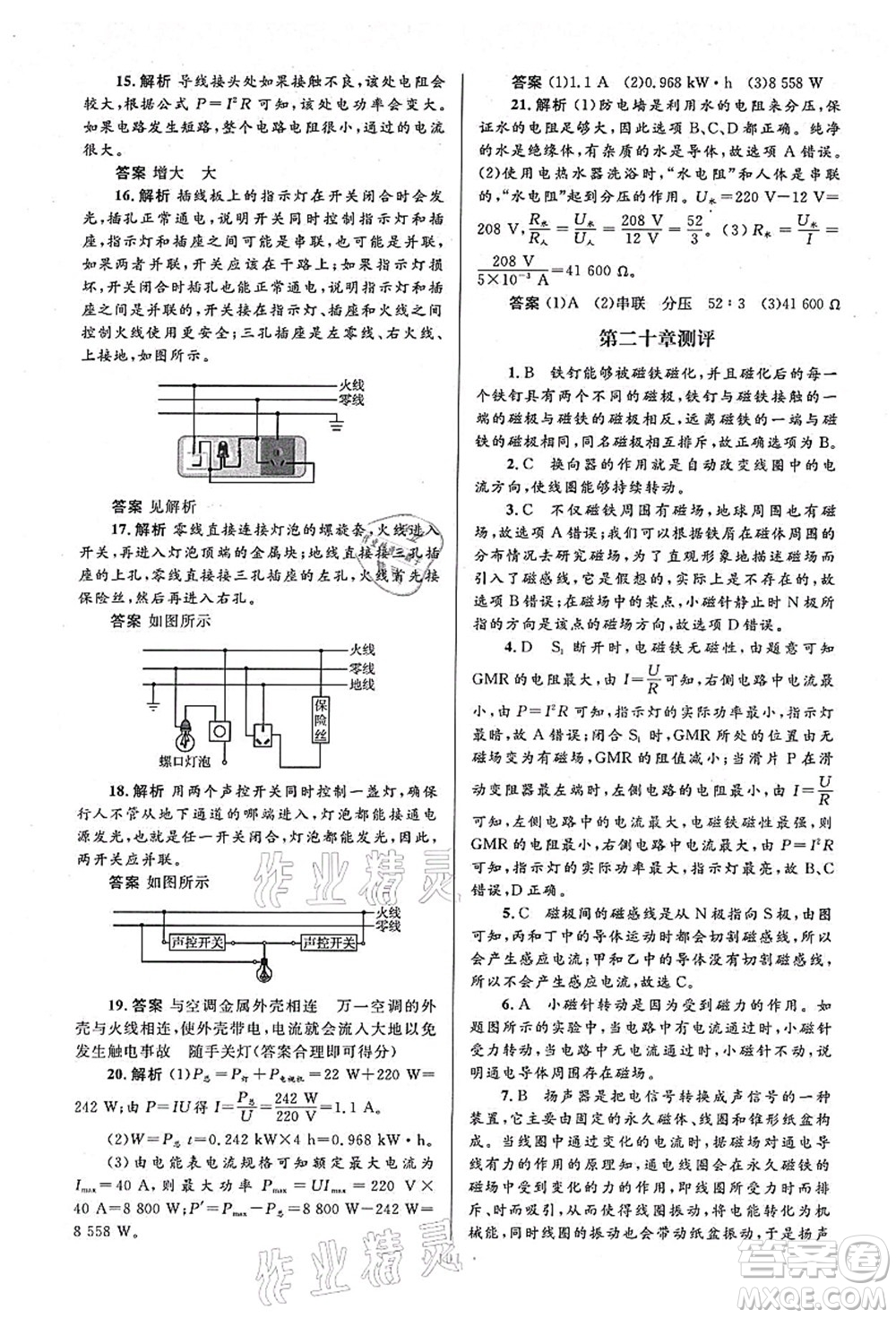 人民教育出版社2021初中同步測控優(yōu)化設(shè)計(jì)九年級(jí)物理全一冊人教版答案