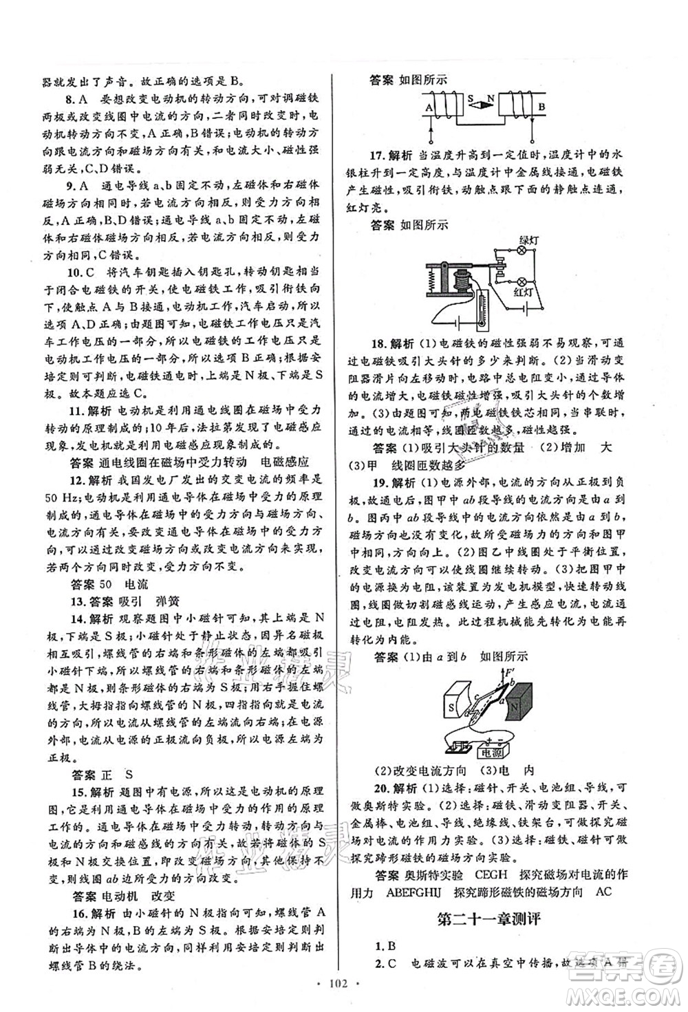 人民教育出版社2021初中同步測控優(yōu)化設(shè)計(jì)九年級(jí)物理全一冊人教版答案