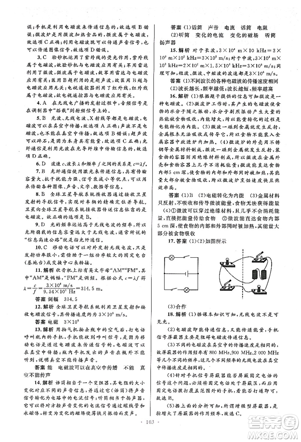 人民教育出版社2021初中同步測控優(yōu)化設(shè)計(jì)九年級(jí)物理全一冊人教版答案