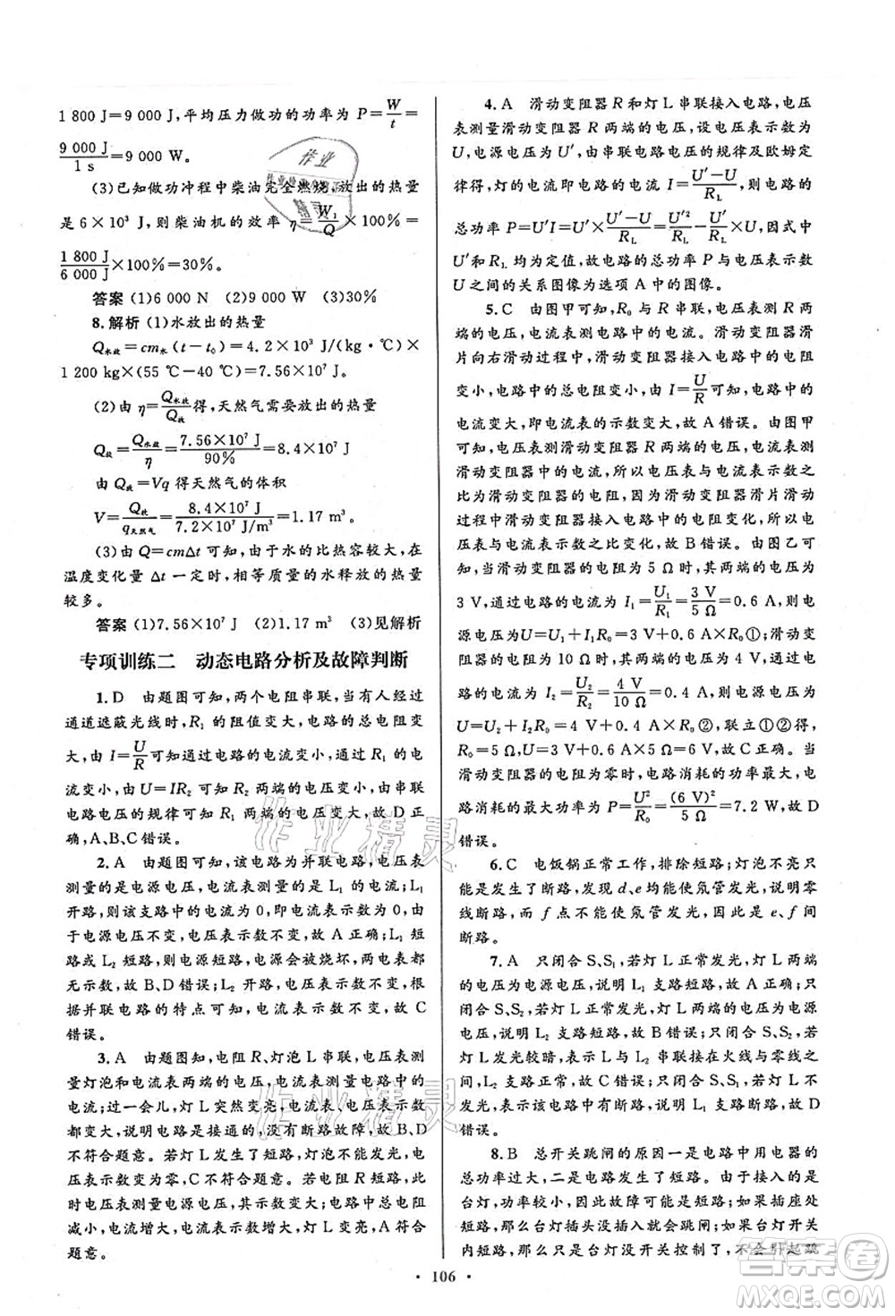 人民教育出版社2021初中同步測控優(yōu)化設(shè)計(jì)九年級(jí)物理全一冊人教版答案