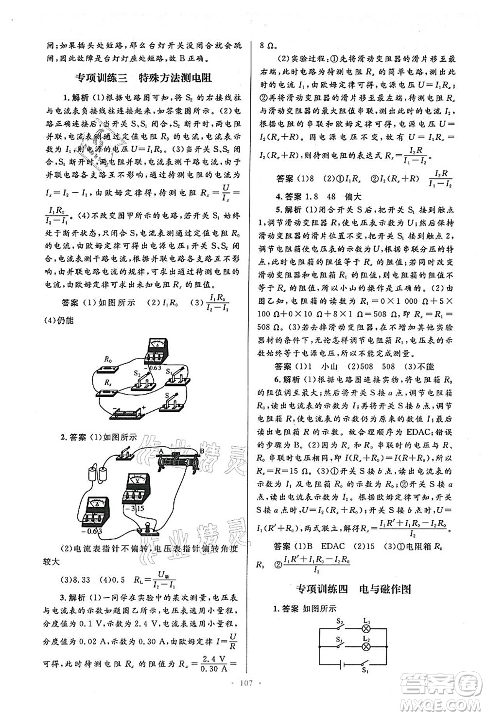 人民教育出版社2021初中同步測控優(yōu)化設(shè)計(jì)九年級(jí)物理全一冊人教版答案