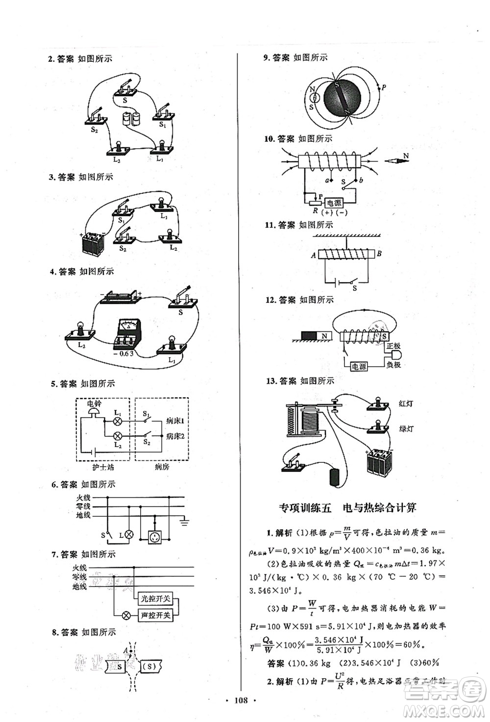 人民教育出版社2021初中同步測控優(yōu)化設(shè)計(jì)九年級(jí)物理全一冊人教版答案