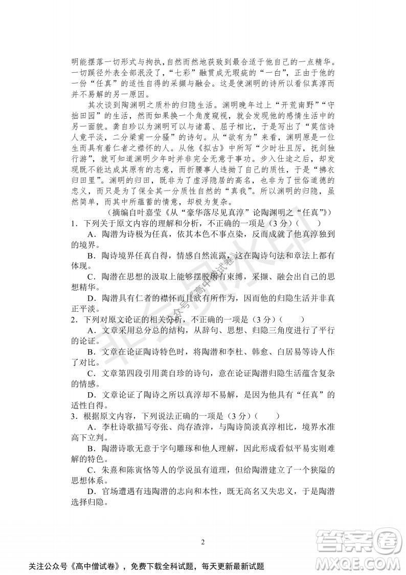 河南省部分名校2022屆高三第一次階段性測(cè)試語(yǔ)文試題及答案