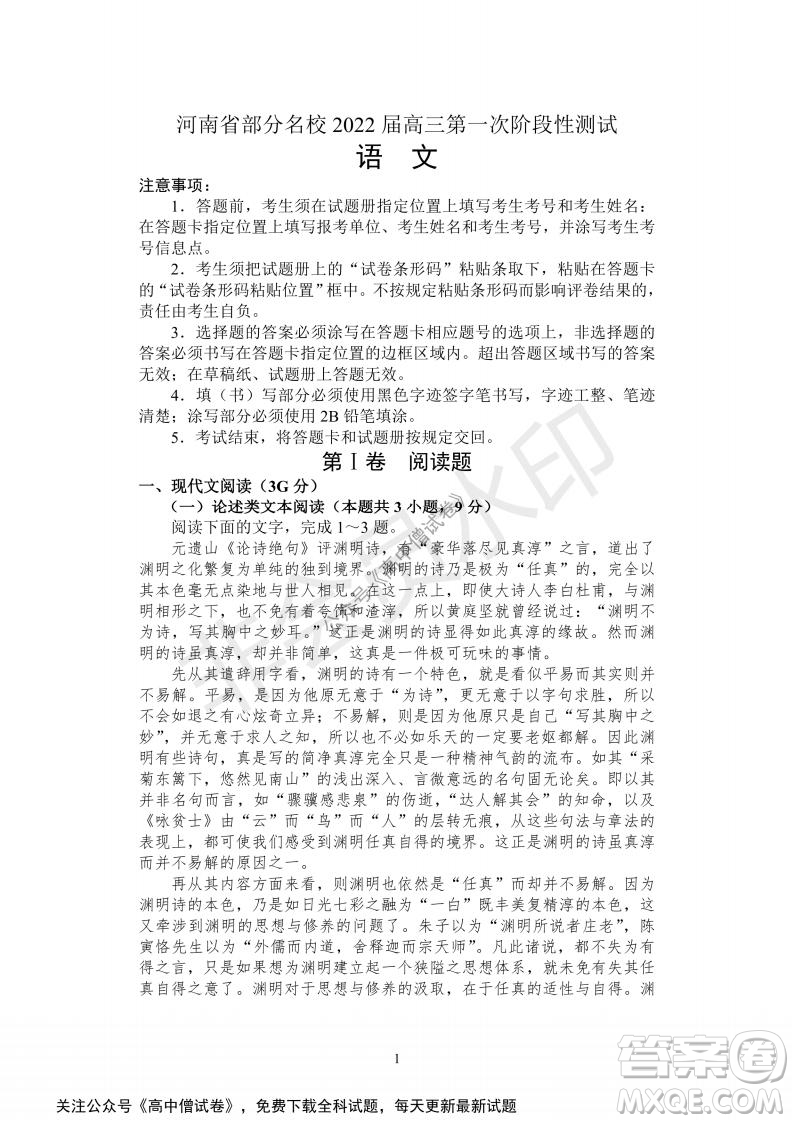 河南省部分名校2022屆高三第一次階段性測(cè)試語(yǔ)文試題及答案