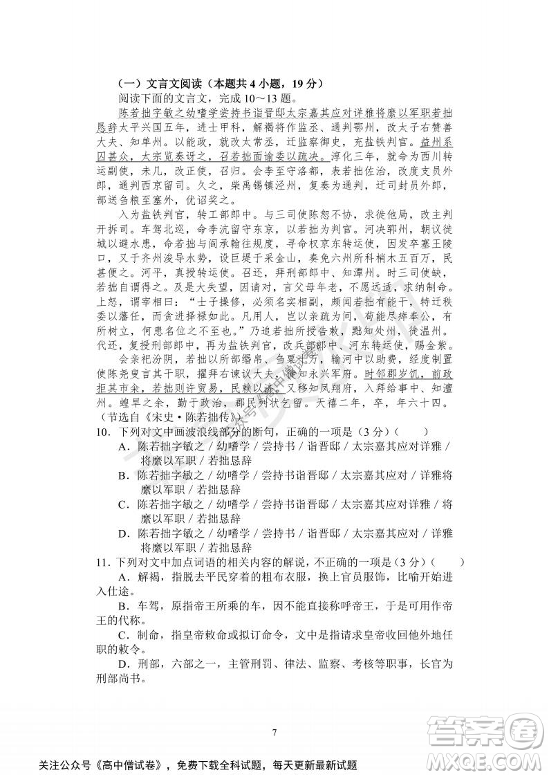 河南省部分名校2022屆高三第一次階段性測(cè)試語(yǔ)文試題及答案