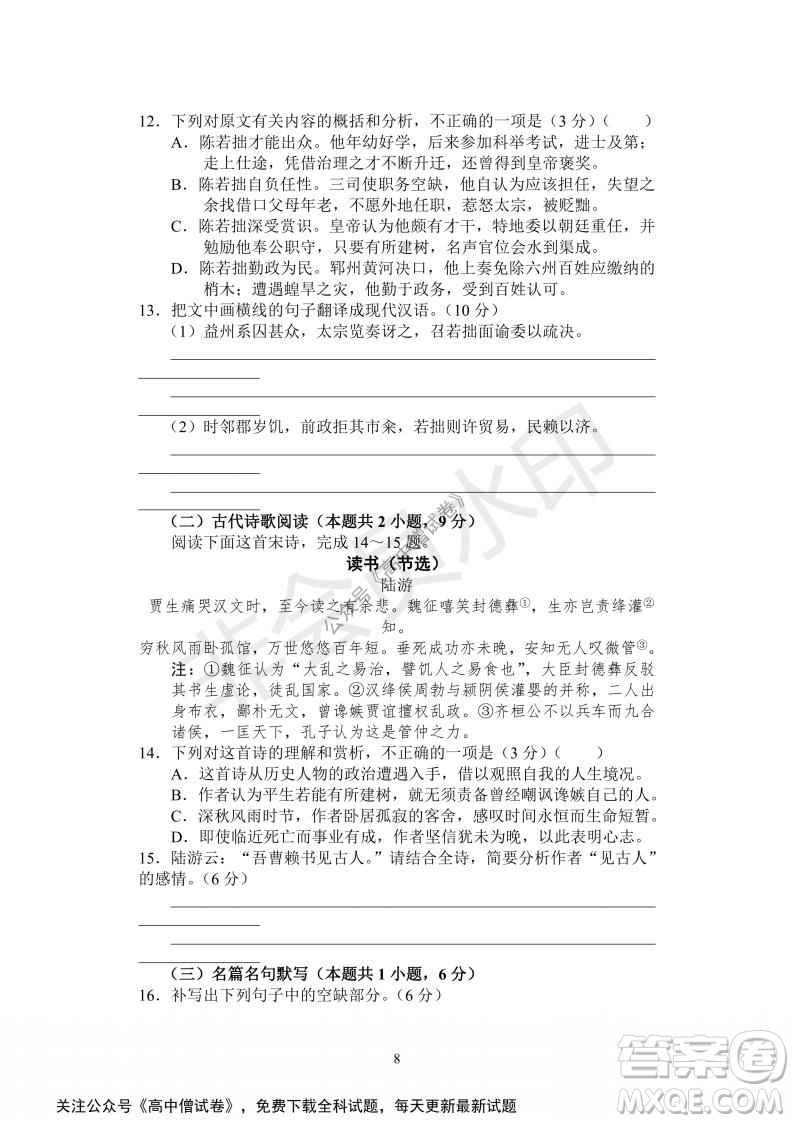河南省部分名校2022屆高三第一次階段性測(cè)試語(yǔ)文試題及答案