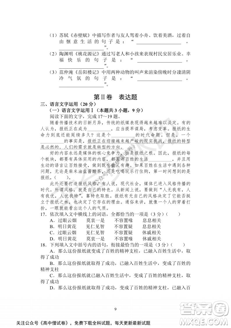 河南省部分名校2022屆高三第一次階段性測(cè)試語(yǔ)文試題及答案