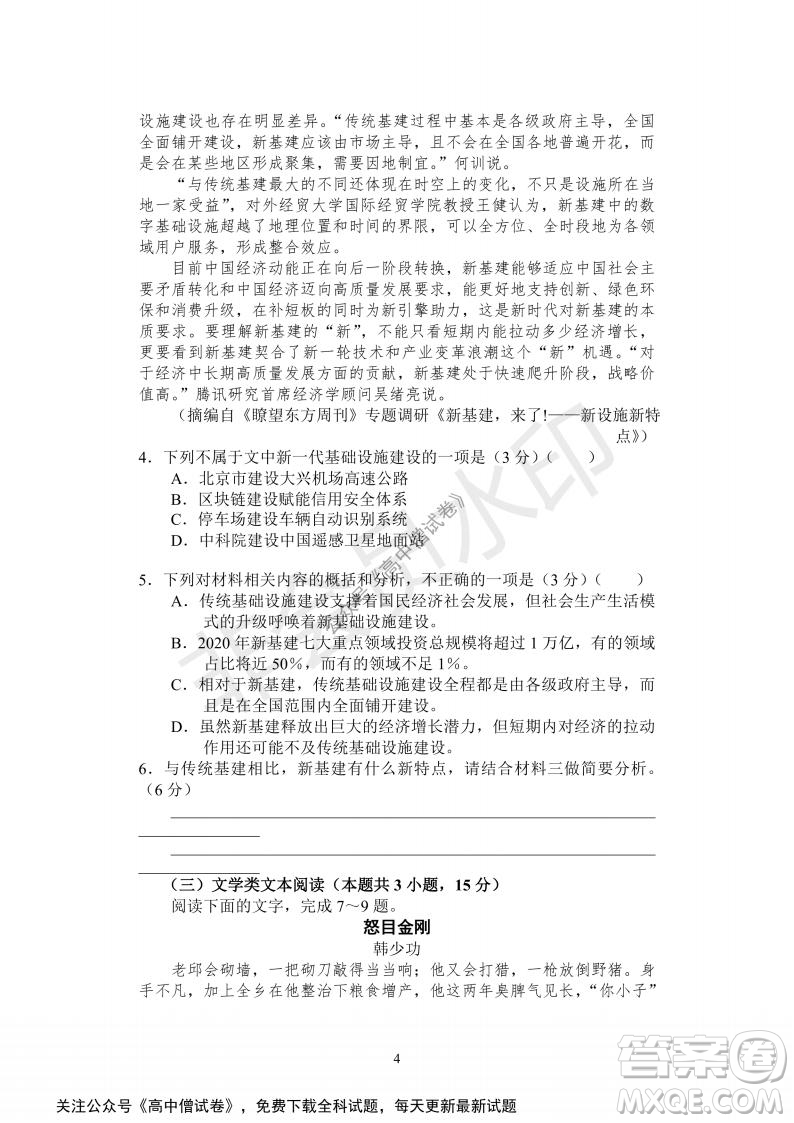 河南省部分名校2022屆高三第一次階段性測(cè)試語(yǔ)文試題及答案