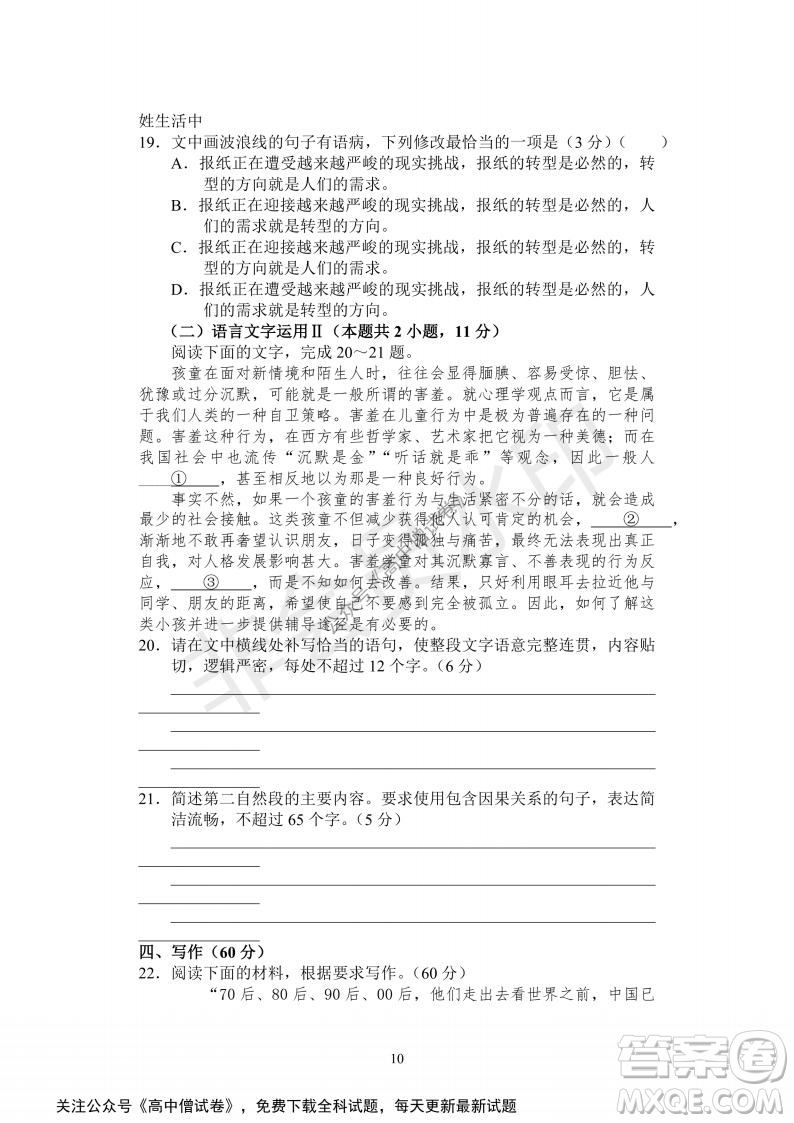 河南省部分名校2022屆高三第一次階段性測(cè)試語(yǔ)文試題及答案