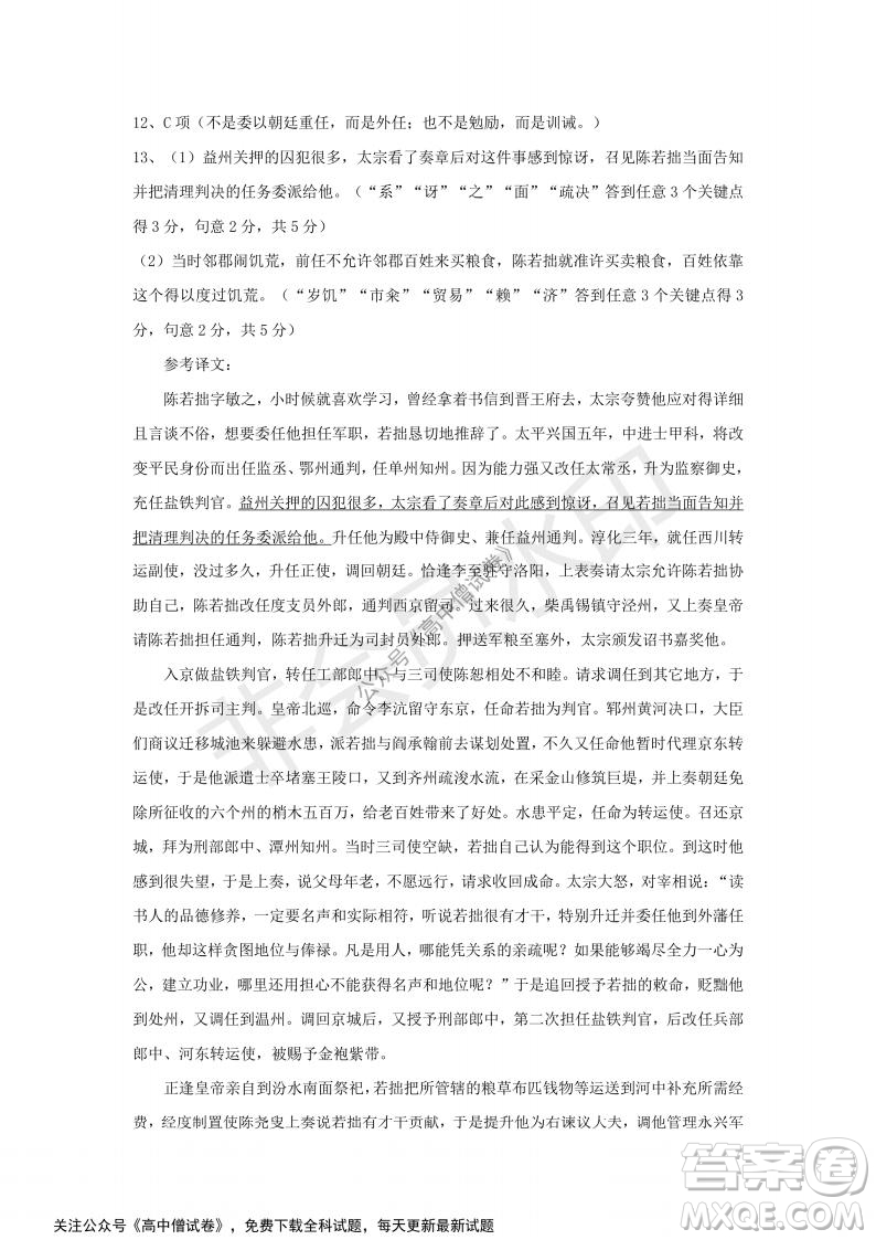 河南省部分名校2022屆高三第一次階段性測(cè)試語(yǔ)文試題及答案