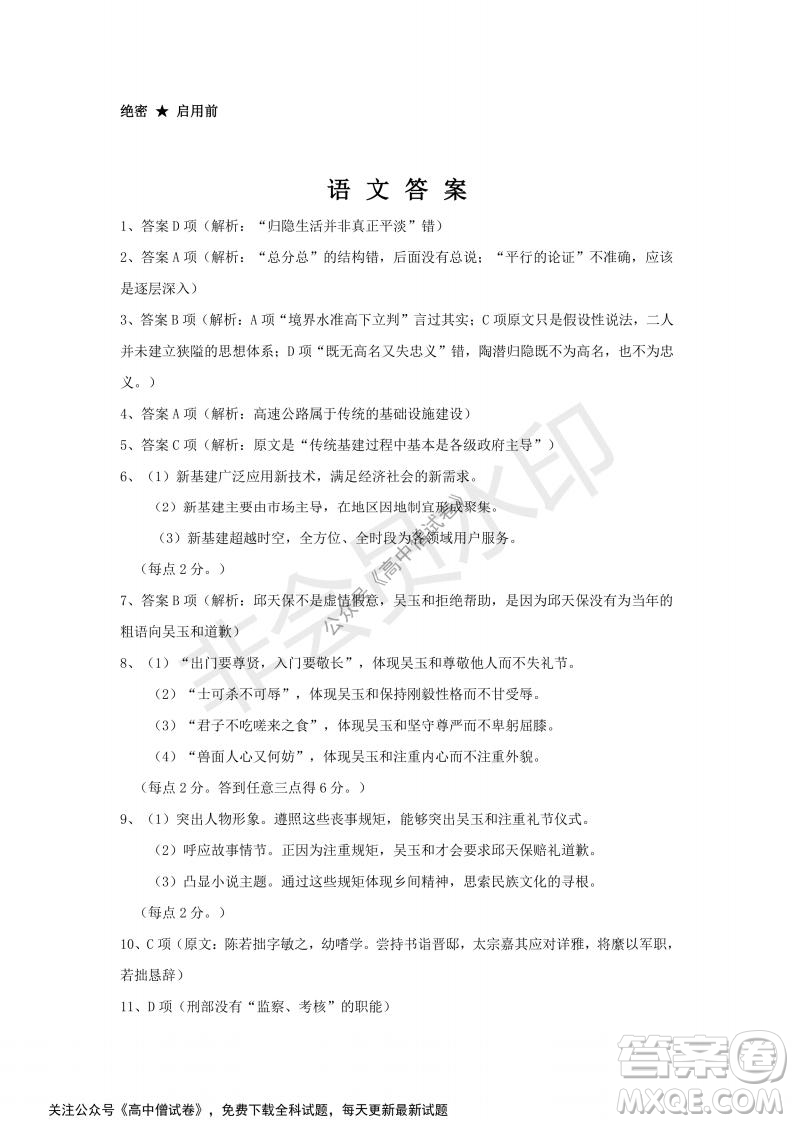 河南省部分名校2022屆高三第一次階段性測(cè)試語(yǔ)文試題及答案
