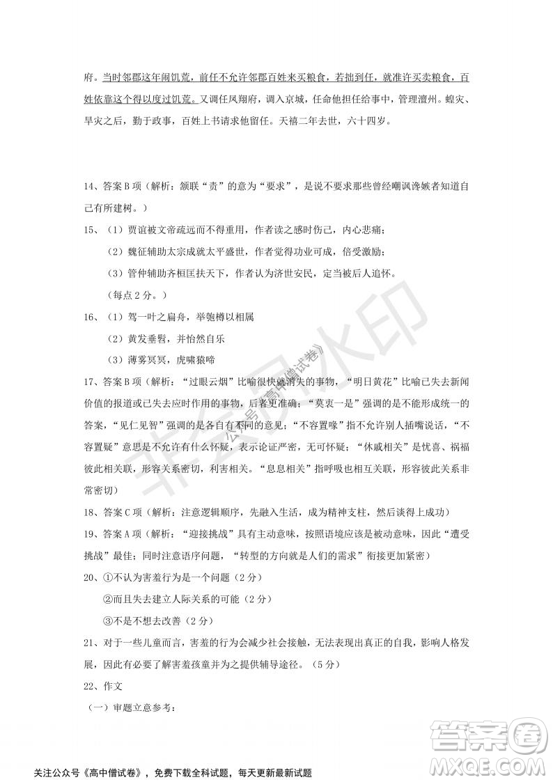 河南省部分名校2022屆高三第一次階段性測(cè)試語(yǔ)文試題及答案