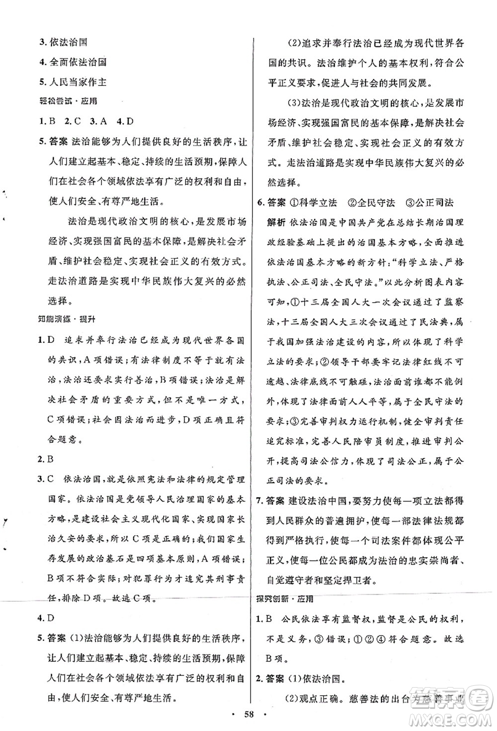 人民教育出版社2021初中同步測控優(yōu)化設(shè)計(jì)九年級(jí)道德與法治上冊人教版答案