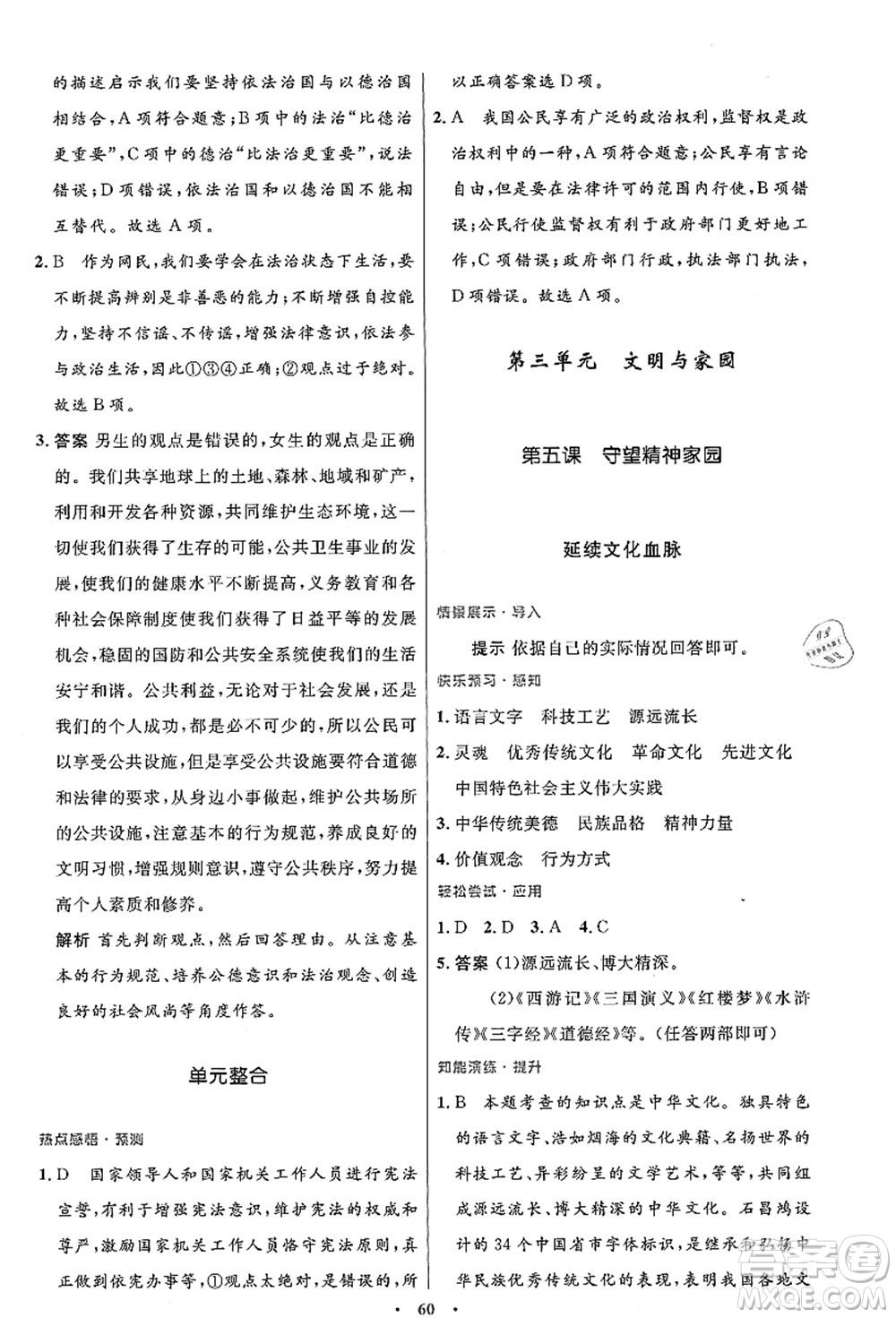 人民教育出版社2021初中同步測控優(yōu)化設(shè)計(jì)九年級(jí)道德與法治上冊人教版答案