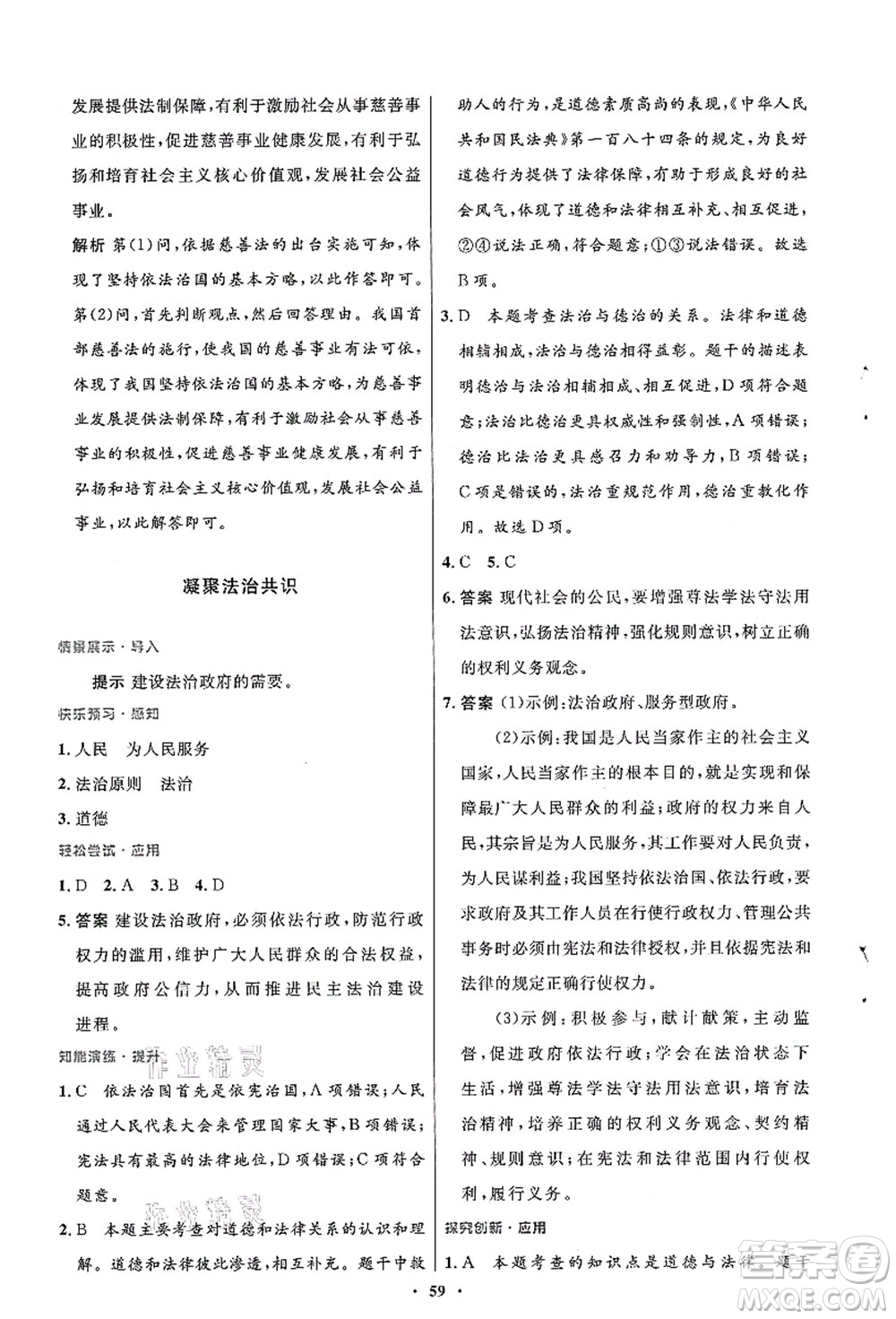 人民教育出版社2021初中同步測控優(yōu)化設(shè)計(jì)九年級(jí)道德與法治上冊人教版答案