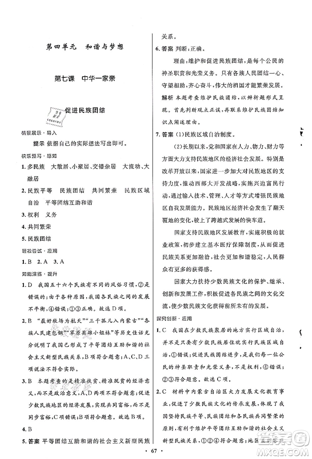 人民教育出版社2021初中同步測控優(yōu)化設(shè)計(jì)九年級(jí)道德與法治上冊人教版答案