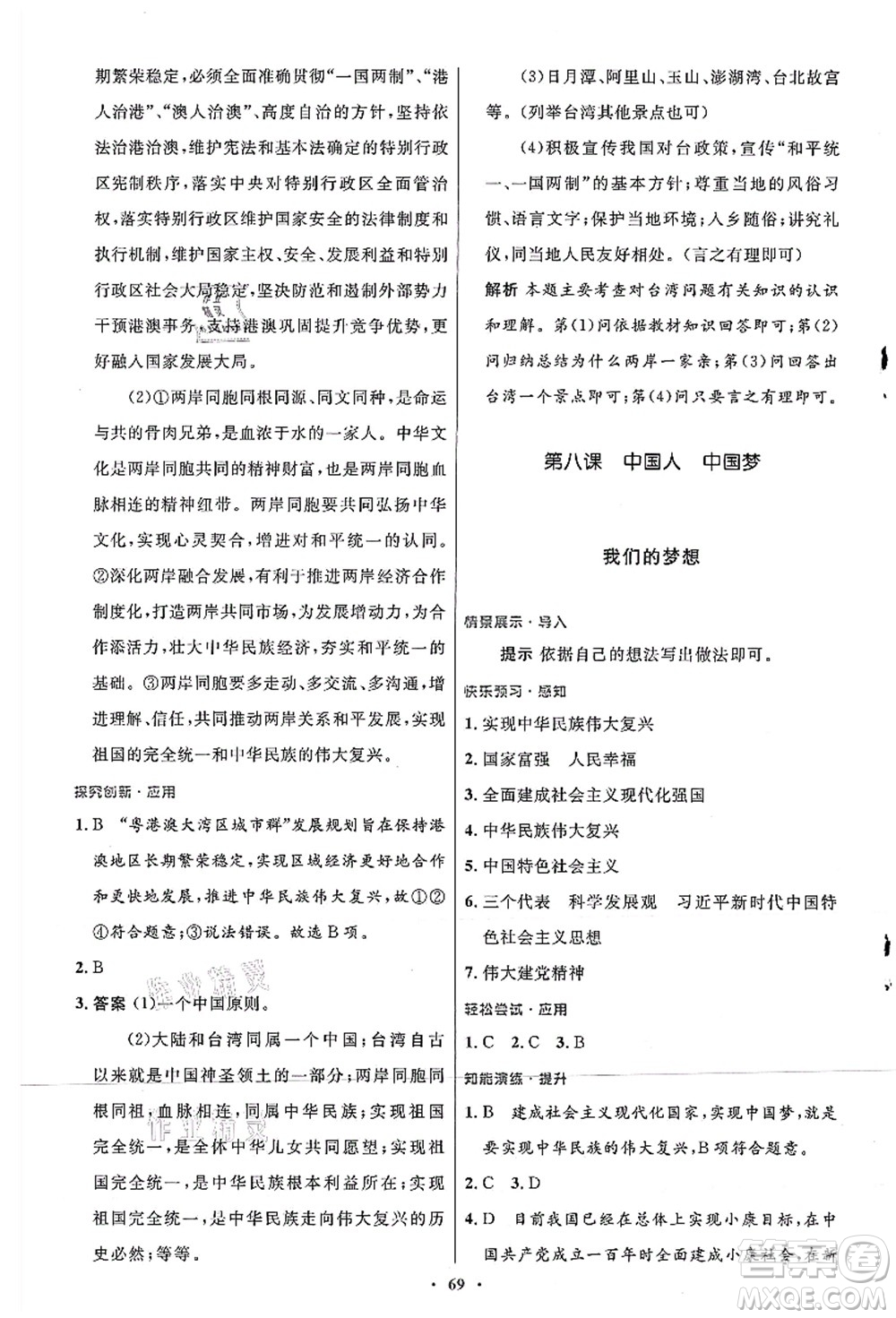 人民教育出版社2021初中同步測控優(yōu)化設(shè)計(jì)九年級(jí)道德與法治上冊人教版答案
