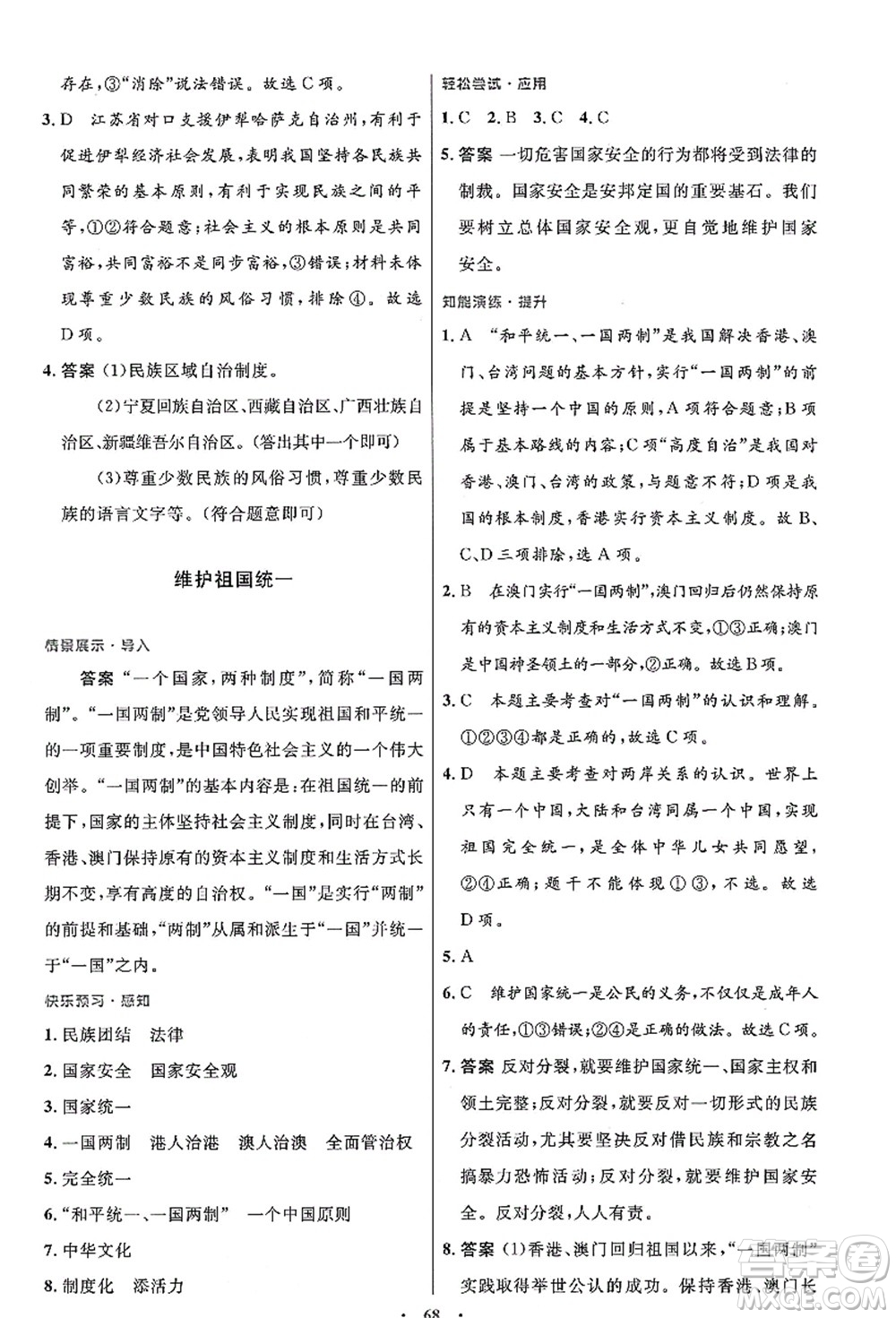 人民教育出版社2021初中同步測控優(yōu)化設(shè)計(jì)九年級(jí)道德與法治上冊人教版答案