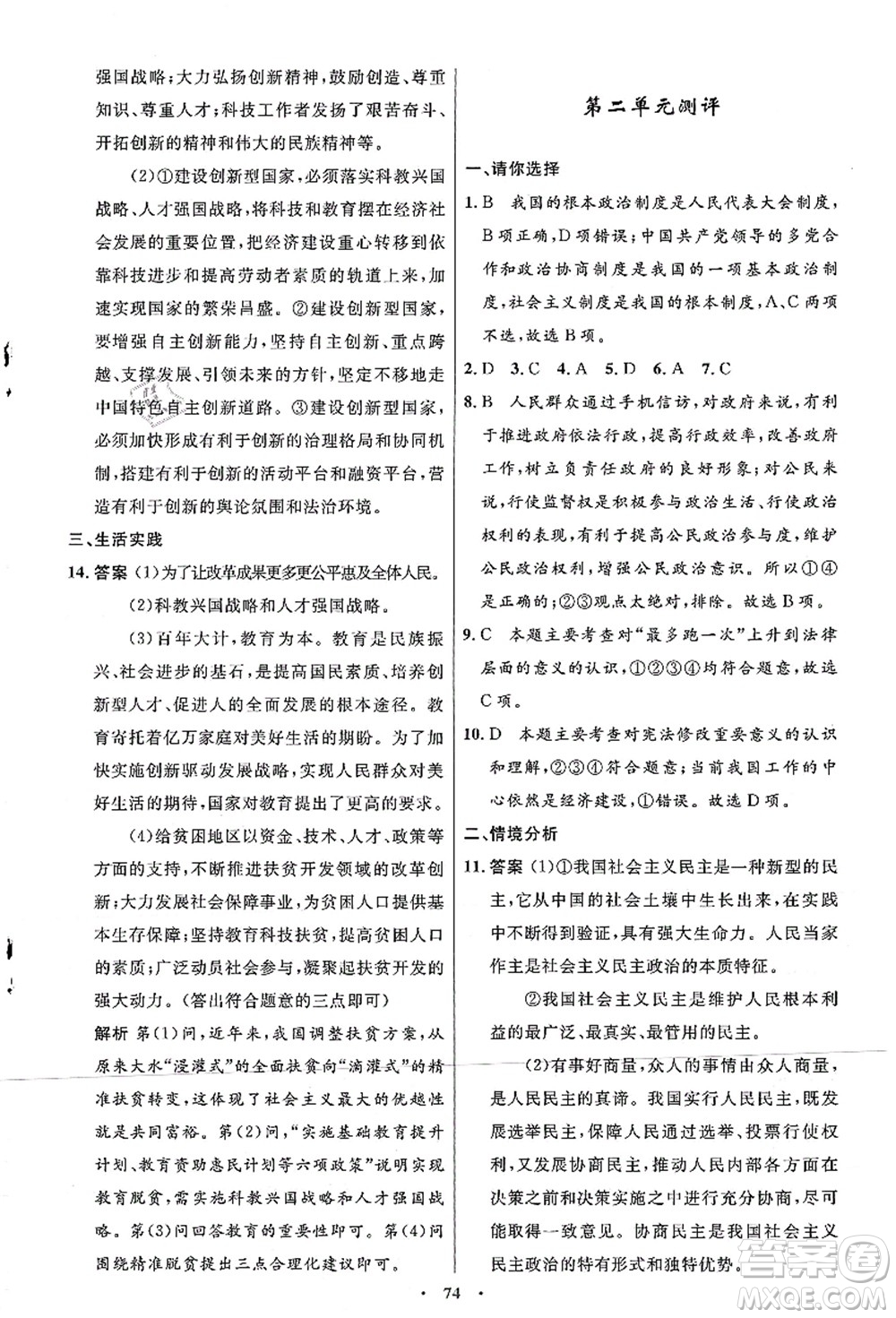 人民教育出版社2021初中同步測控優(yōu)化設(shè)計(jì)九年級(jí)道德與法治上冊人教版答案
