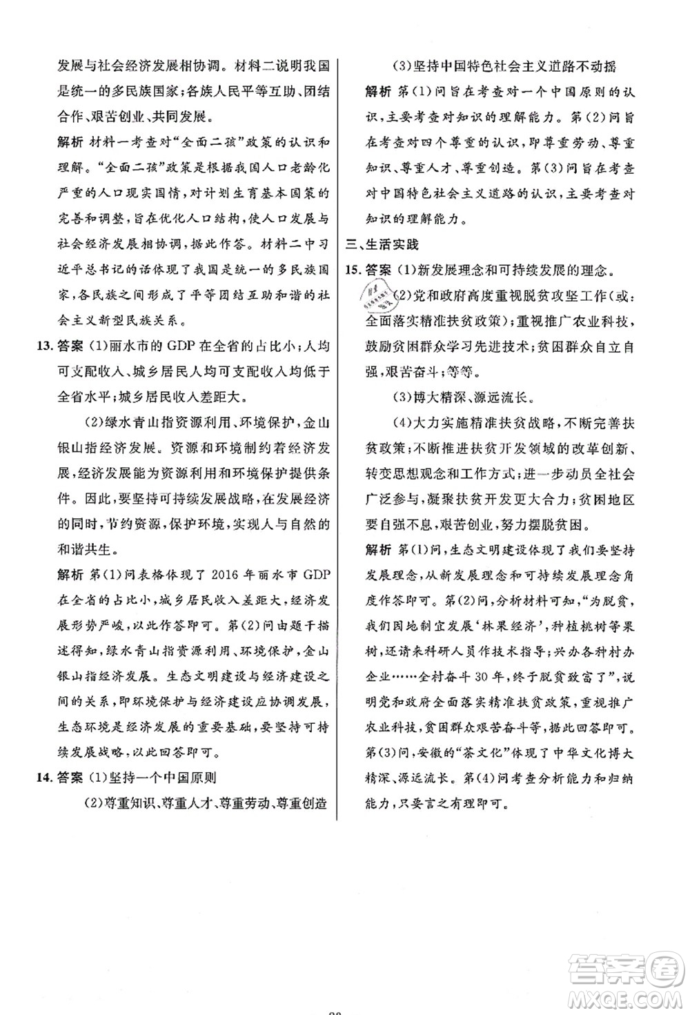 人民教育出版社2021初中同步測控優(yōu)化設(shè)計(jì)九年級(jí)道德與法治上冊人教版答案