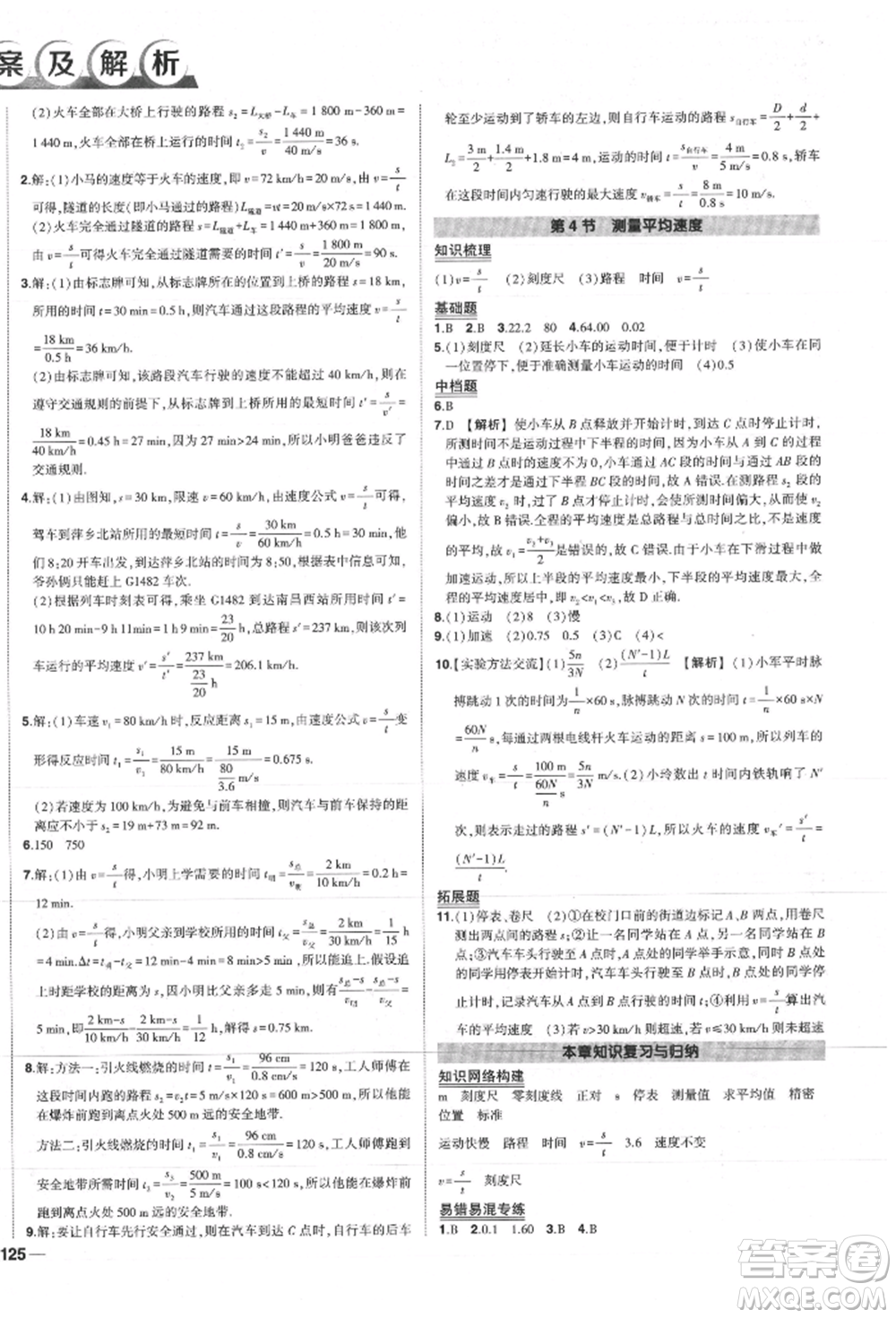 長(zhǎng)江出版社2021狀元成才路創(chuàng)優(yōu)作業(yè)八年級(jí)上冊(cè)物理人教版參考答案