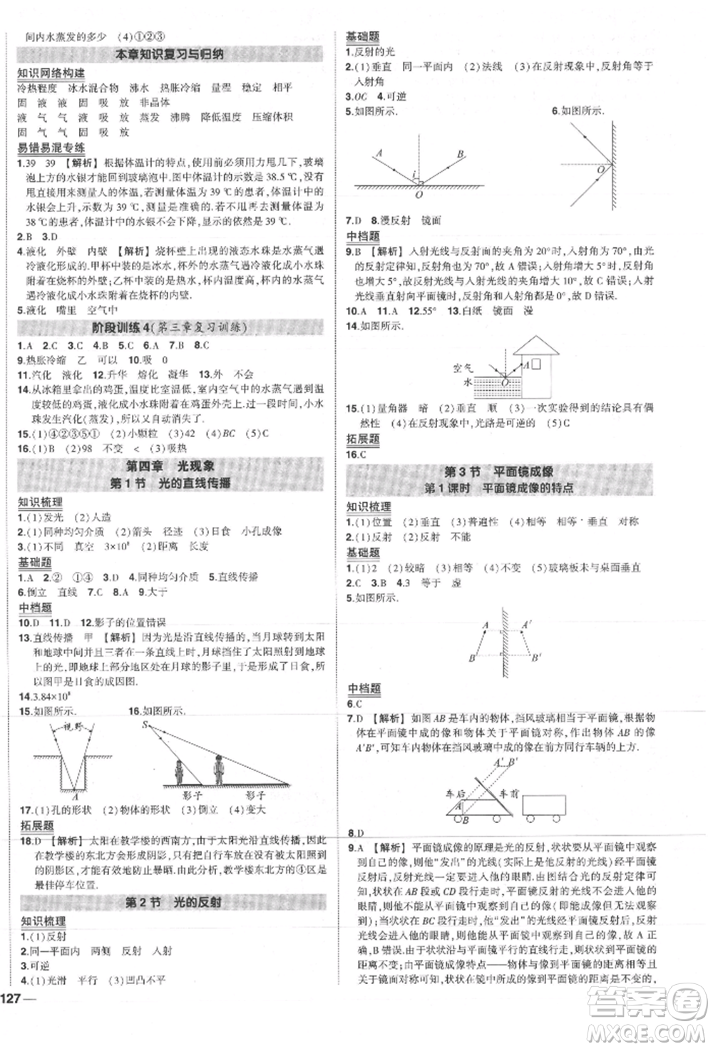 長(zhǎng)江出版社2021狀元成才路創(chuàng)優(yōu)作業(yè)八年級(jí)上冊(cè)物理人教版參考答案