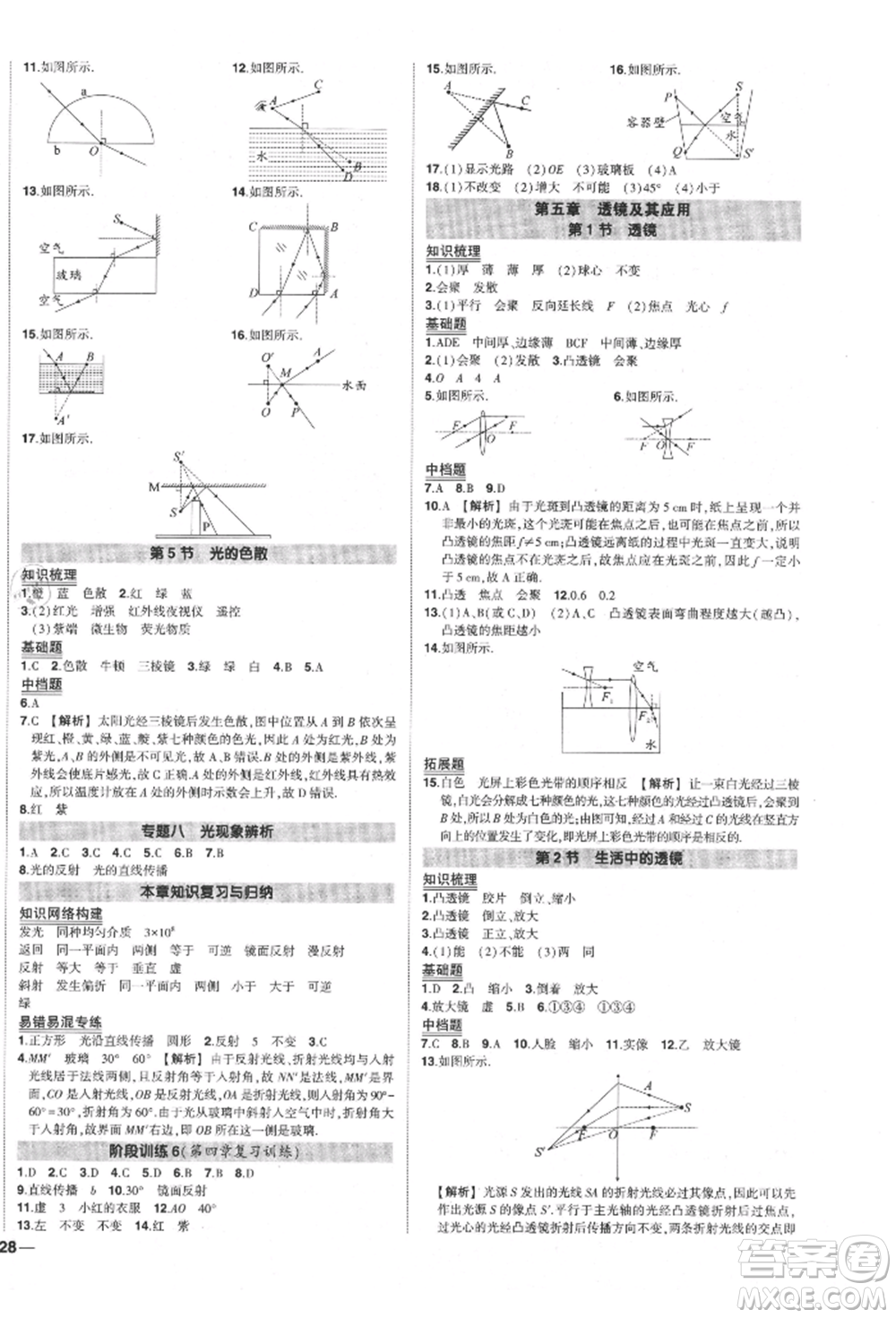 長(zhǎng)江出版社2021狀元成才路創(chuàng)優(yōu)作業(yè)八年級(jí)上冊(cè)物理人教版參考答案