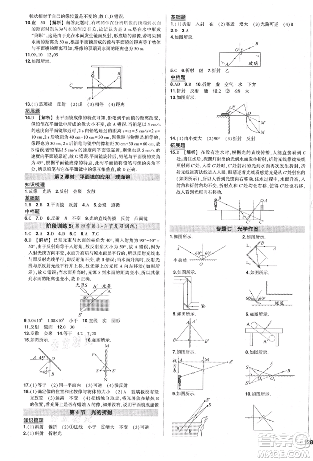 長(zhǎng)江出版社2021狀元成才路創(chuàng)優(yōu)作業(yè)八年級(jí)上冊(cè)物理人教版參考答案