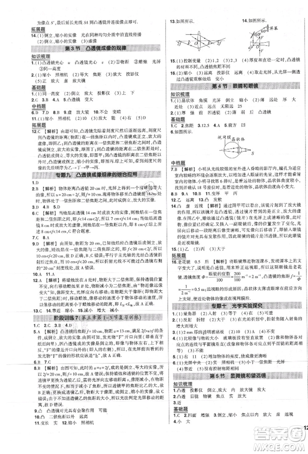 長(zhǎng)江出版社2021狀元成才路創(chuàng)優(yōu)作業(yè)八年級(jí)上冊(cè)物理人教版參考答案