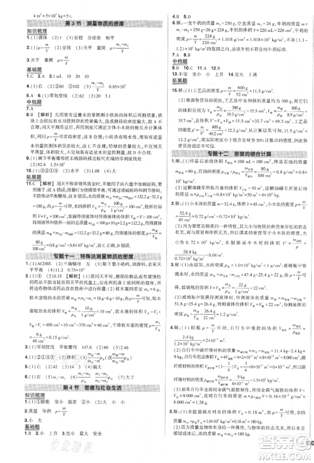 長(zhǎng)江出版社2021狀元成才路創(chuàng)優(yōu)作業(yè)八年級(jí)上冊(cè)物理人教版參考答案