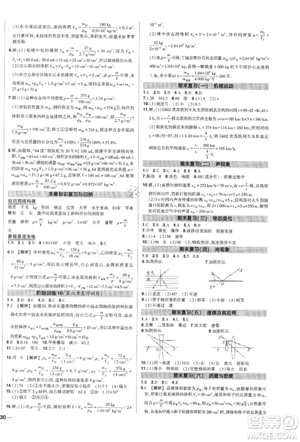 長(zhǎng)江出版社2021狀元成才路創(chuàng)優(yōu)作業(yè)八年級(jí)上冊(cè)物理人教版參考答案