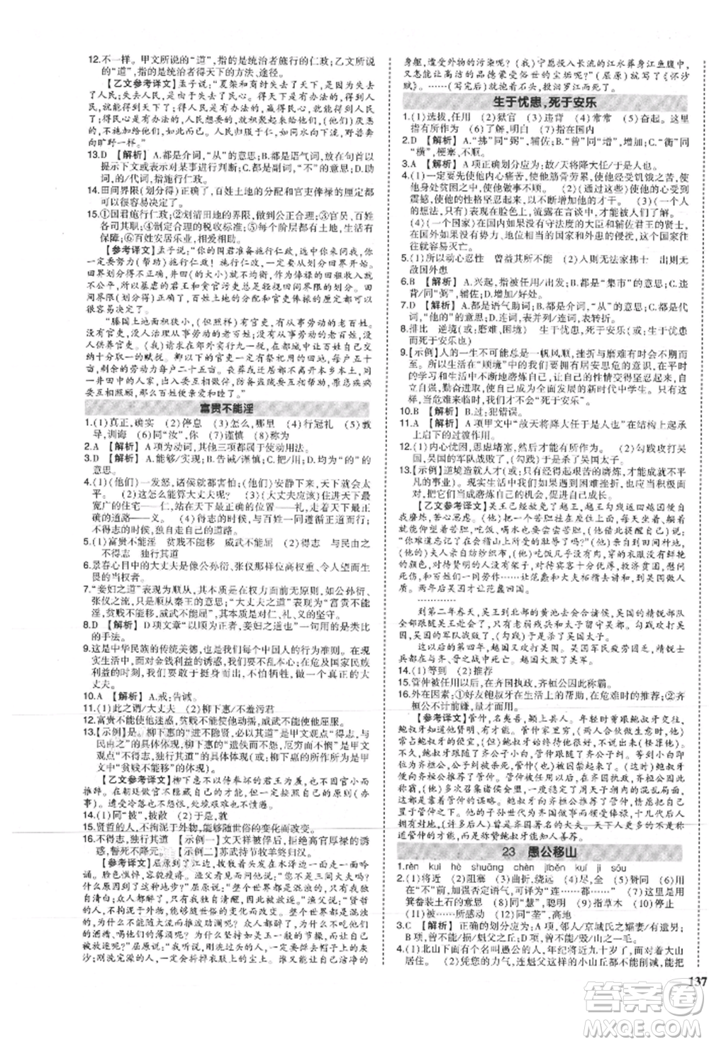 長江出版社2021狀元成才路創(chuàng)優(yōu)作業(yè)八年級上冊語文人教版參考答案