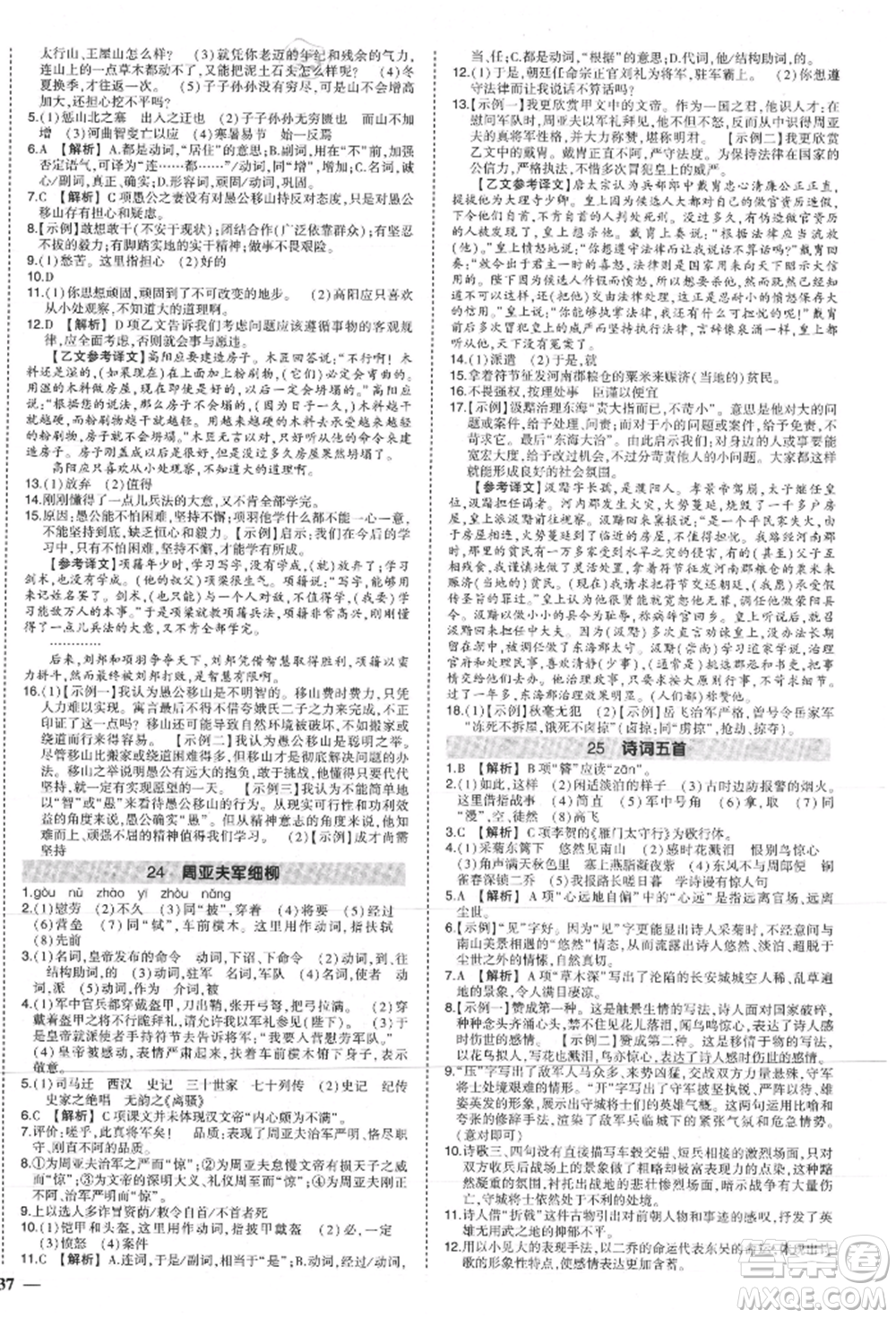 長江出版社2021狀元成才路創(chuàng)優(yōu)作業(yè)八年級上冊語文人教版參考答案