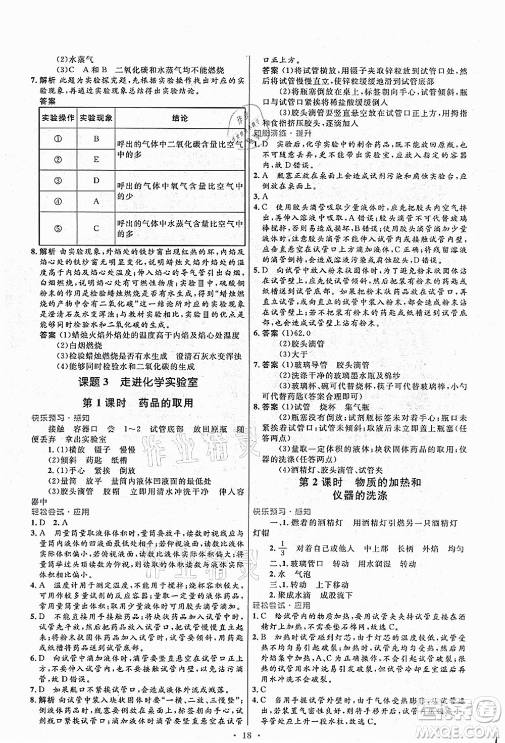 人民教育出版社2021初中同步測(cè)控優(yōu)化設(shè)計(jì)九年級(jí)化學(xué)上冊(cè)人教版答案