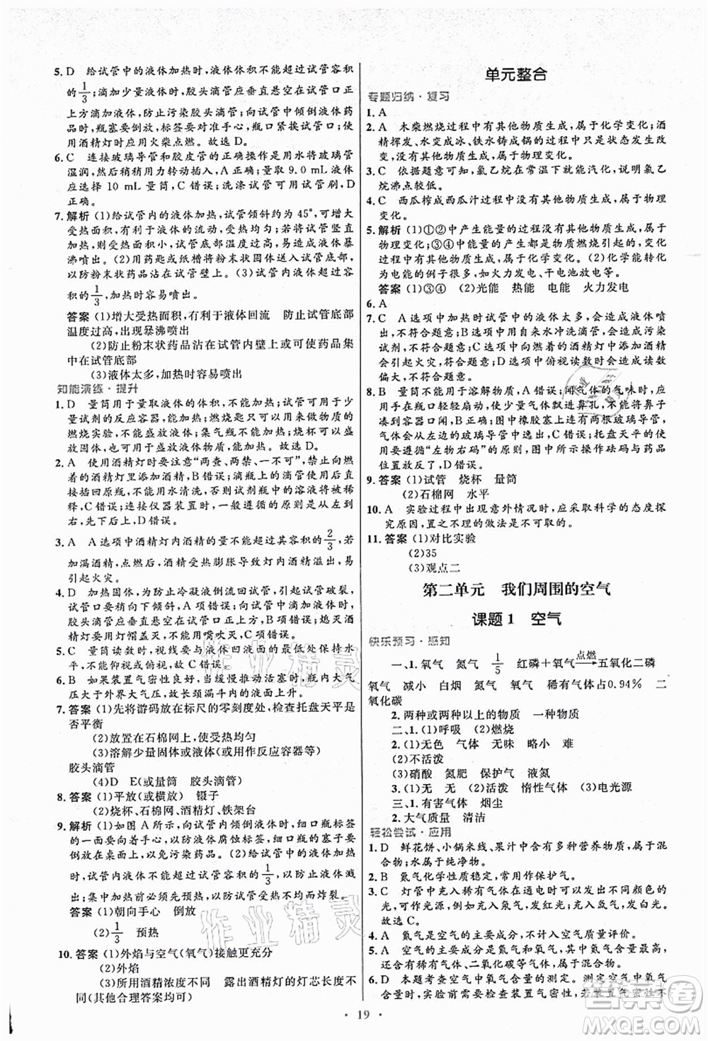 人民教育出版社2021初中同步測(cè)控優(yōu)化設(shè)計(jì)九年級(jí)化學(xué)上冊(cè)人教版答案