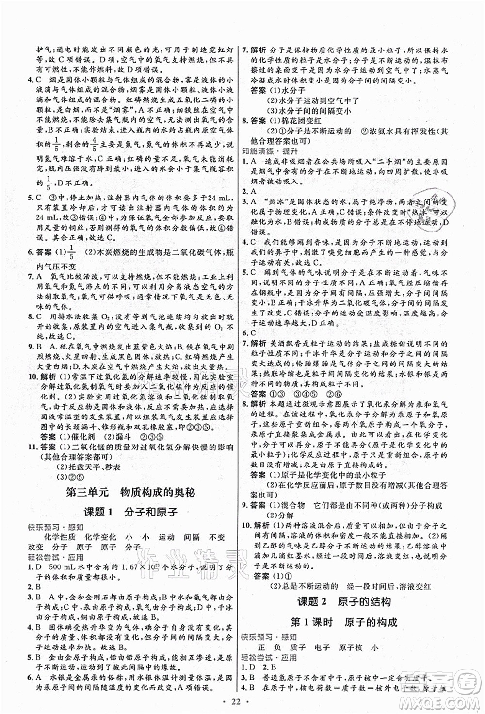人民教育出版社2021初中同步測(cè)控優(yōu)化設(shè)計(jì)九年級(jí)化學(xué)上冊(cè)人教版答案