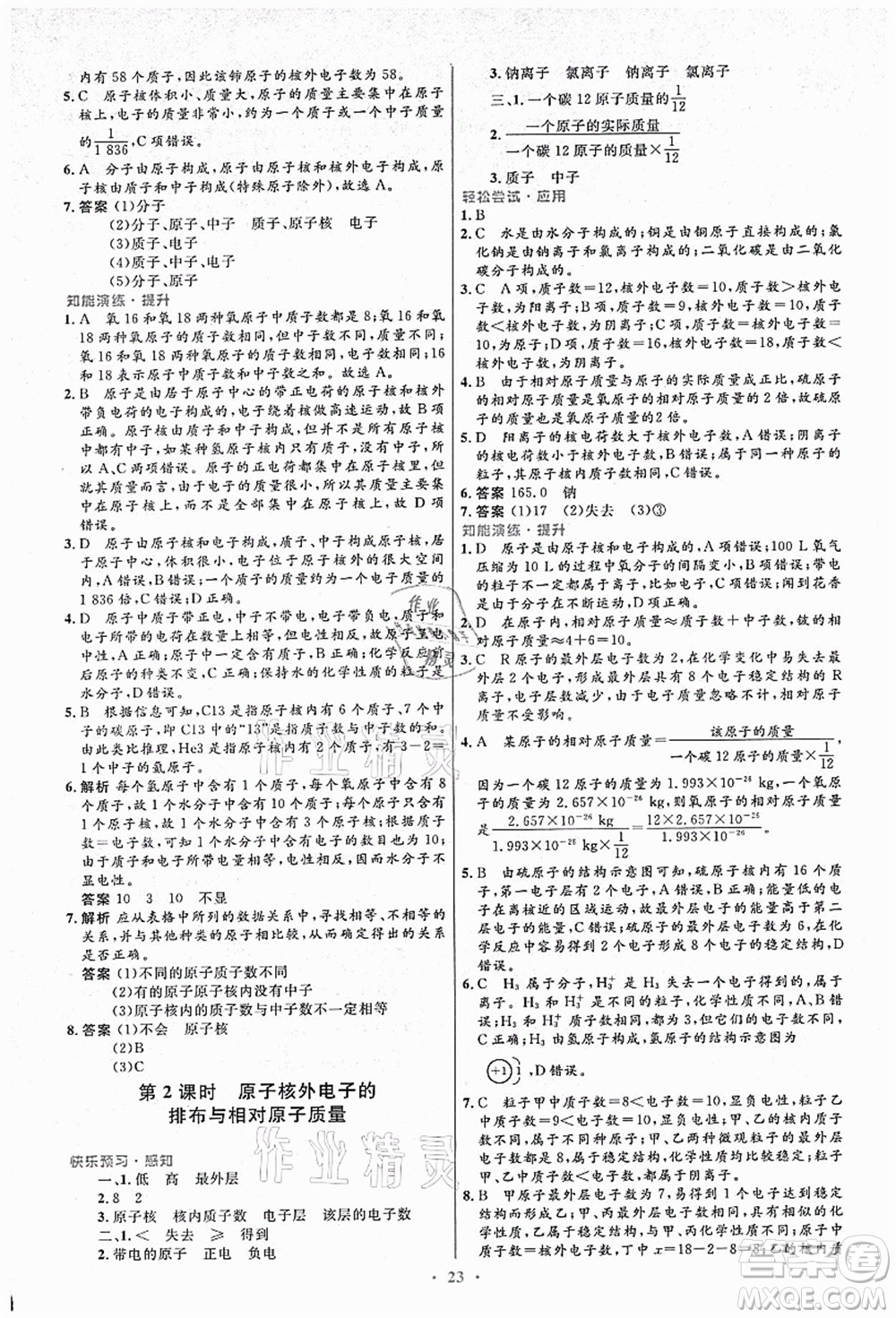 人民教育出版社2021初中同步測(cè)控優(yōu)化設(shè)計(jì)九年級(jí)化學(xué)上冊(cè)人教版答案