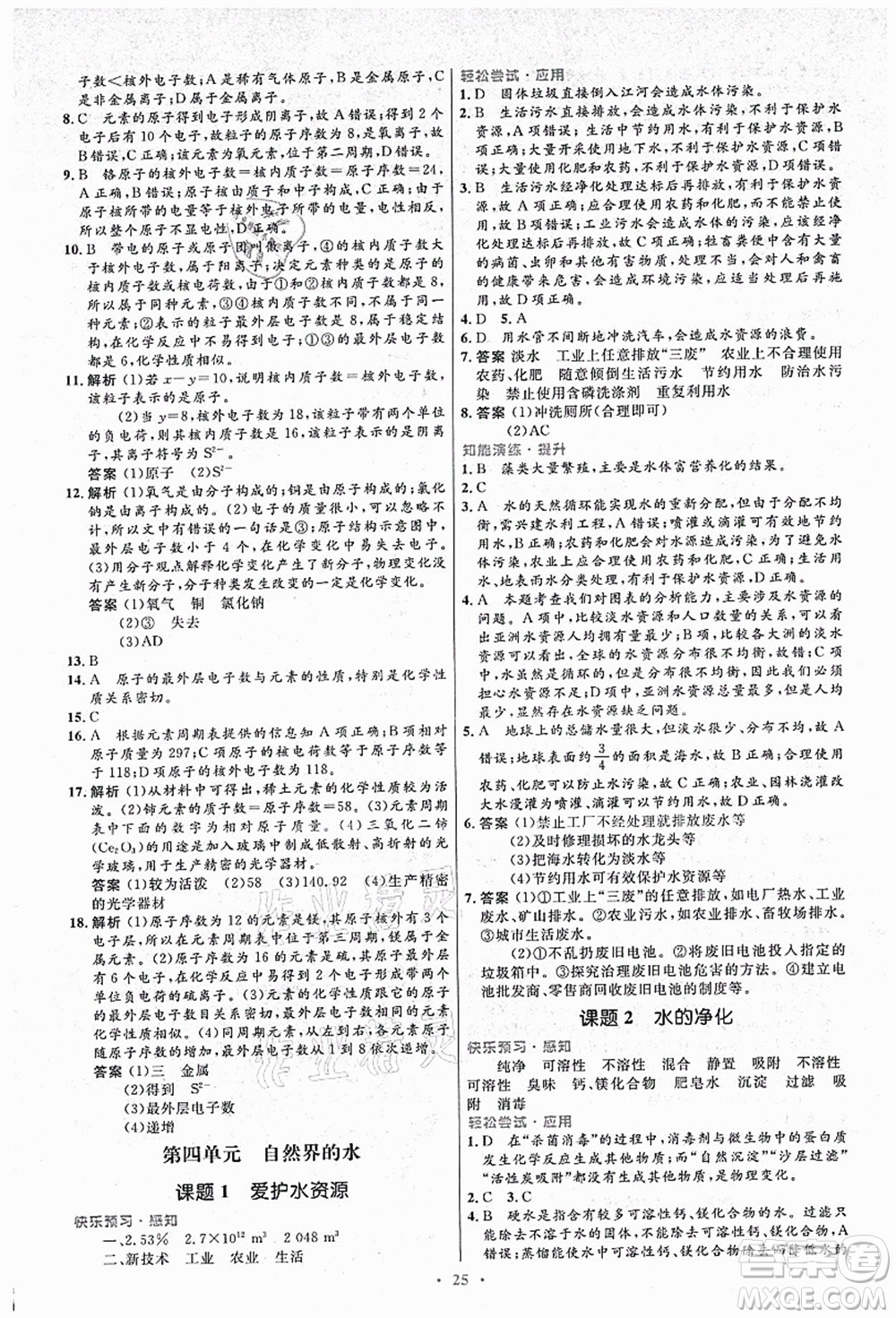 人民教育出版社2021初中同步測(cè)控優(yōu)化設(shè)計(jì)九年級(jí)化學(xué)上冊(cè)人教版答案