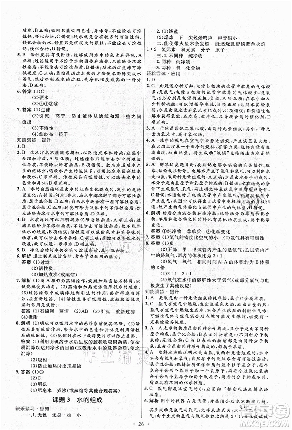 人民教育出版社2021初中同步測(cè)控優(yōu)化設(shè)計(jì)九年級(jí)化學(xué)上冊(cè)人教版答案