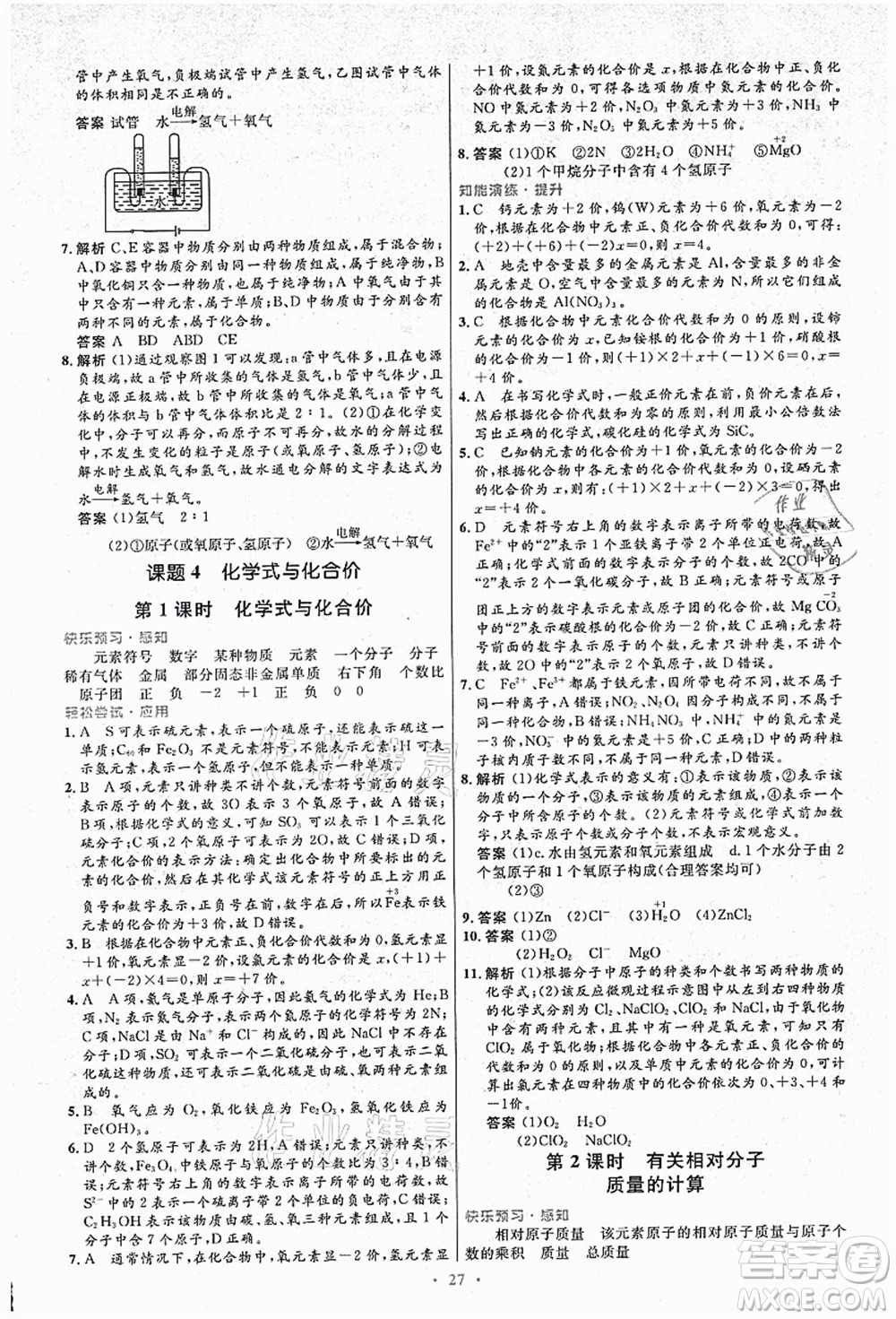 人民教育出版社2021初中同步測(cè)控優(yōu)化設(shè)計(jì)九年級(jí)化學(xué)上冊(cè)人教版答案