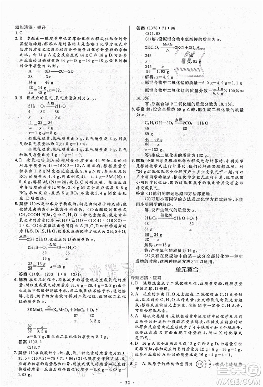 人民教育出版社2021初中同步測(cè)控優(yōu)化設(shè)計(jì)九年級(jí)化學(xué)上冊(cè)人教版答案