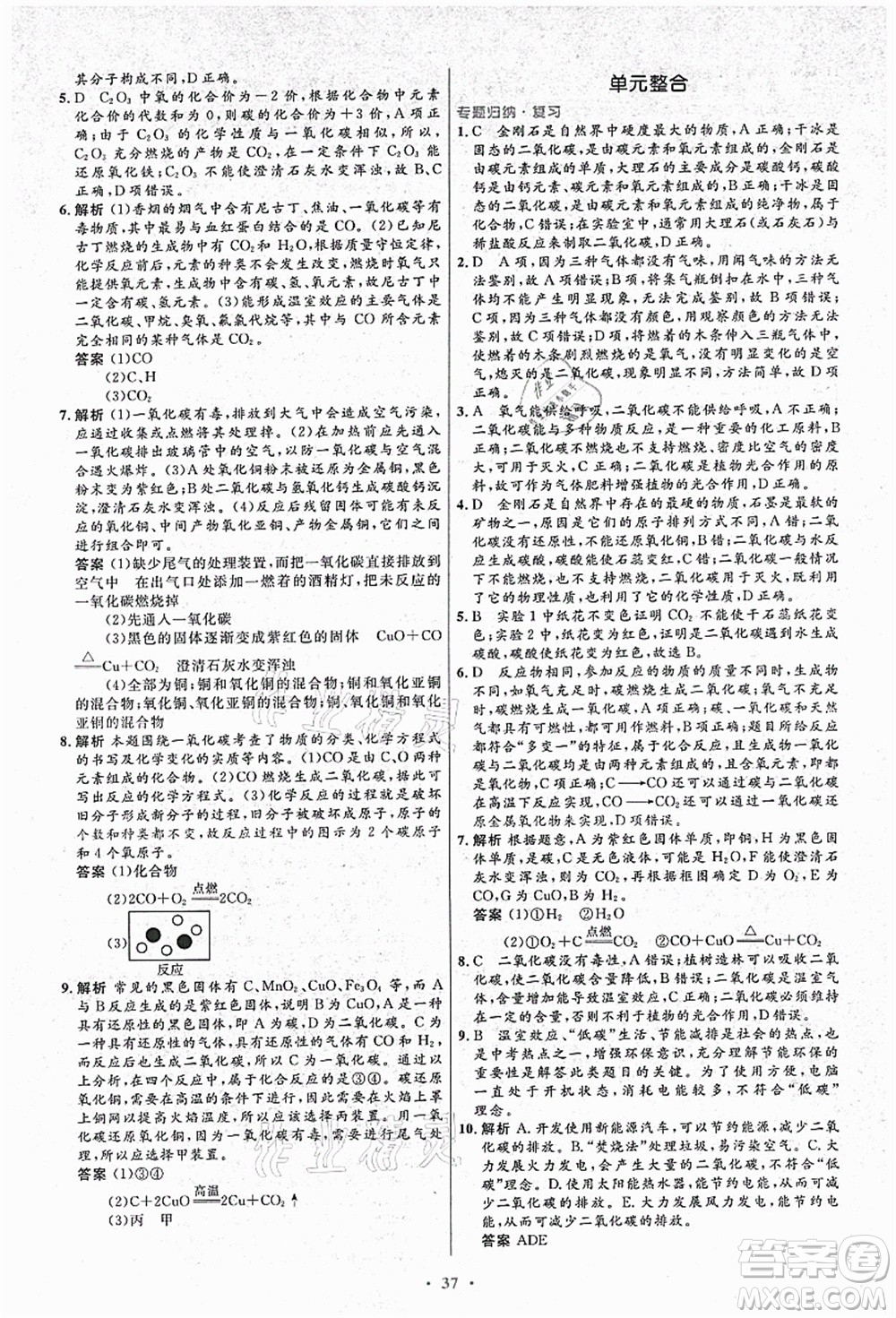 人民教育出版社2021初中同步測(cè)控優(yōu)化設(shè)計(jì)九年級(jí)化學(xué)上冊(cè)人教版答案