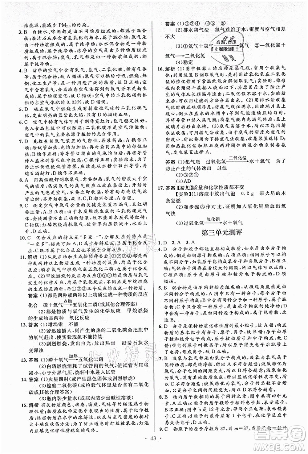 人民教育出版社2021初中同步測(cè)控優(yōu)化設(shè)計(jì)九年級(jí)化學(xué)上冊(cè)人教版答案