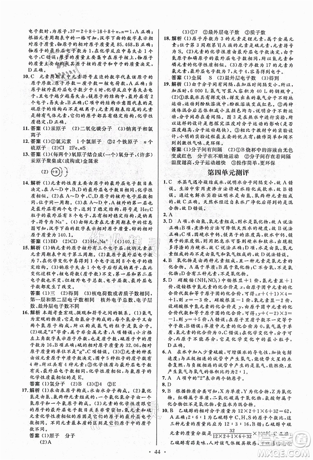 人民教育出版社2021初中同步測(cè)控優(yōu)化設(shè)計(jì)九年級(jí)化學(xué)上冊(cè)人教版答案