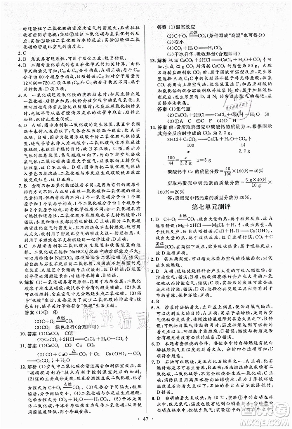 人民教育出版社2021初中同步測(cè)控優(yōu)化設(shè)計(jì)九年級(jí)化學(xué)上冊(cè)人教版答案