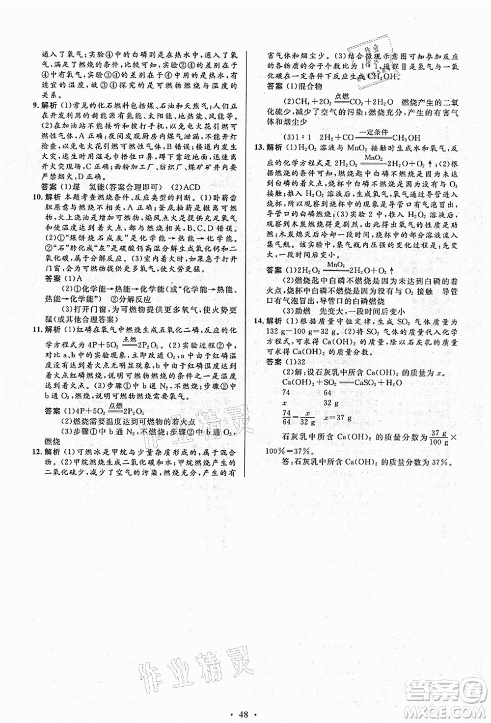 人民教育出版社2021初中同步測(cè)控優(yōu)化設(shè)計(jì)九年級(jí)化學(xué)上冊(cè)人教版答案