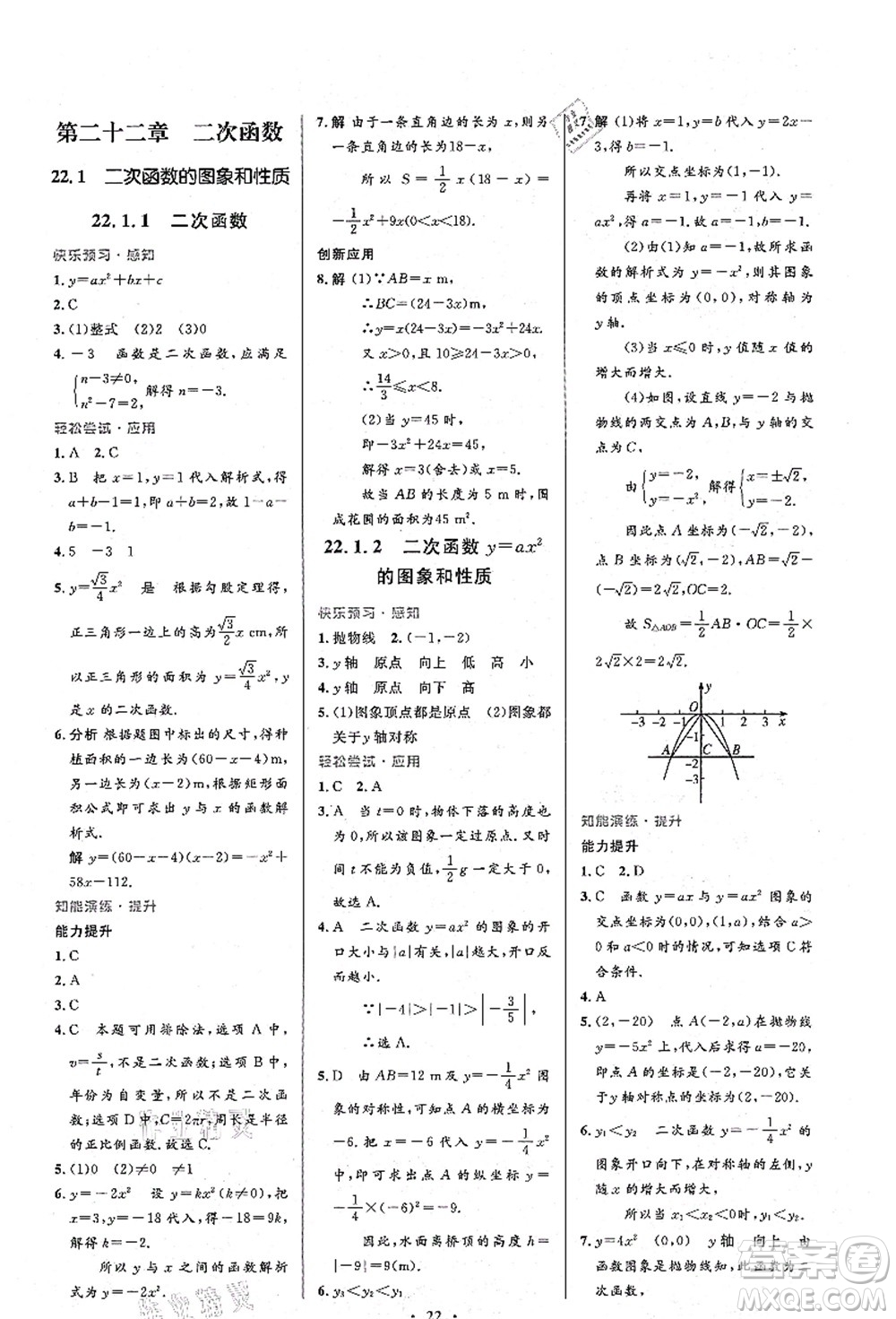 人民教育出版社2021初中同步測(cè)控優(yōu)化設(shè)計(jì)九年級(jí)數(shù)學(xué)上冊(cè)人教版答案