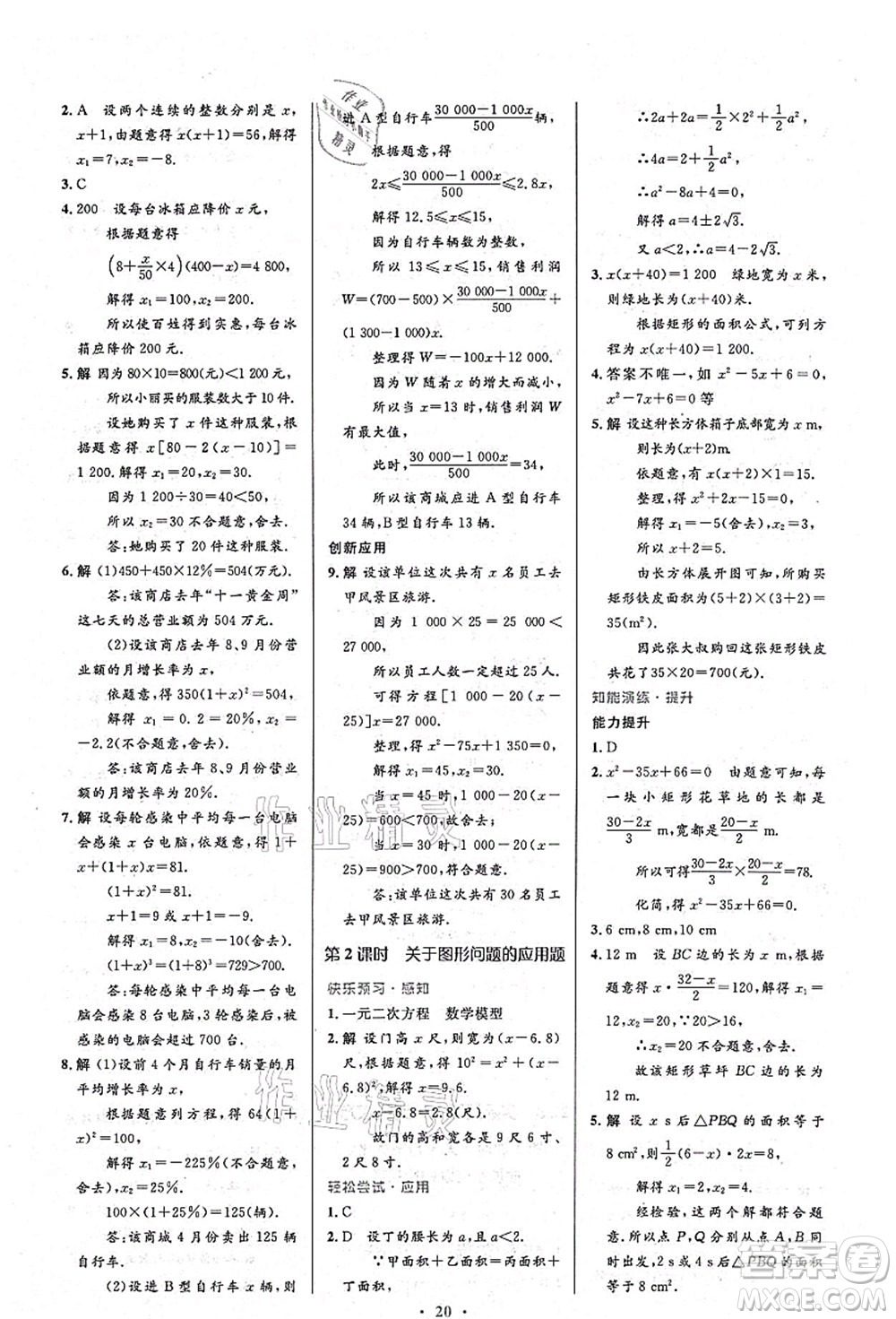 人民教育出版社2021初中同步測(cè)控優(yōu)化設(shè)計(jì)九年級(jí)數(shù)學(xué)上冊(cè)人教版答案